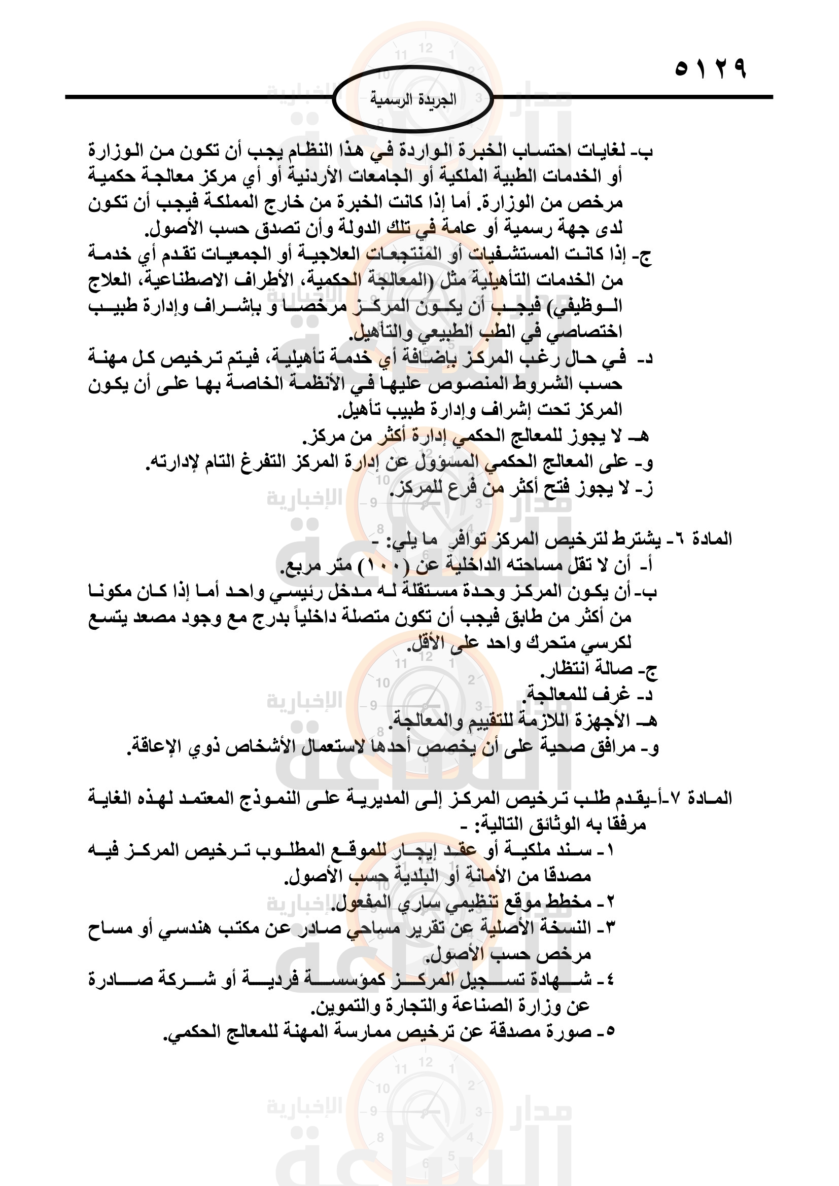 Madar Al-Saa Images 0.1017008639480379