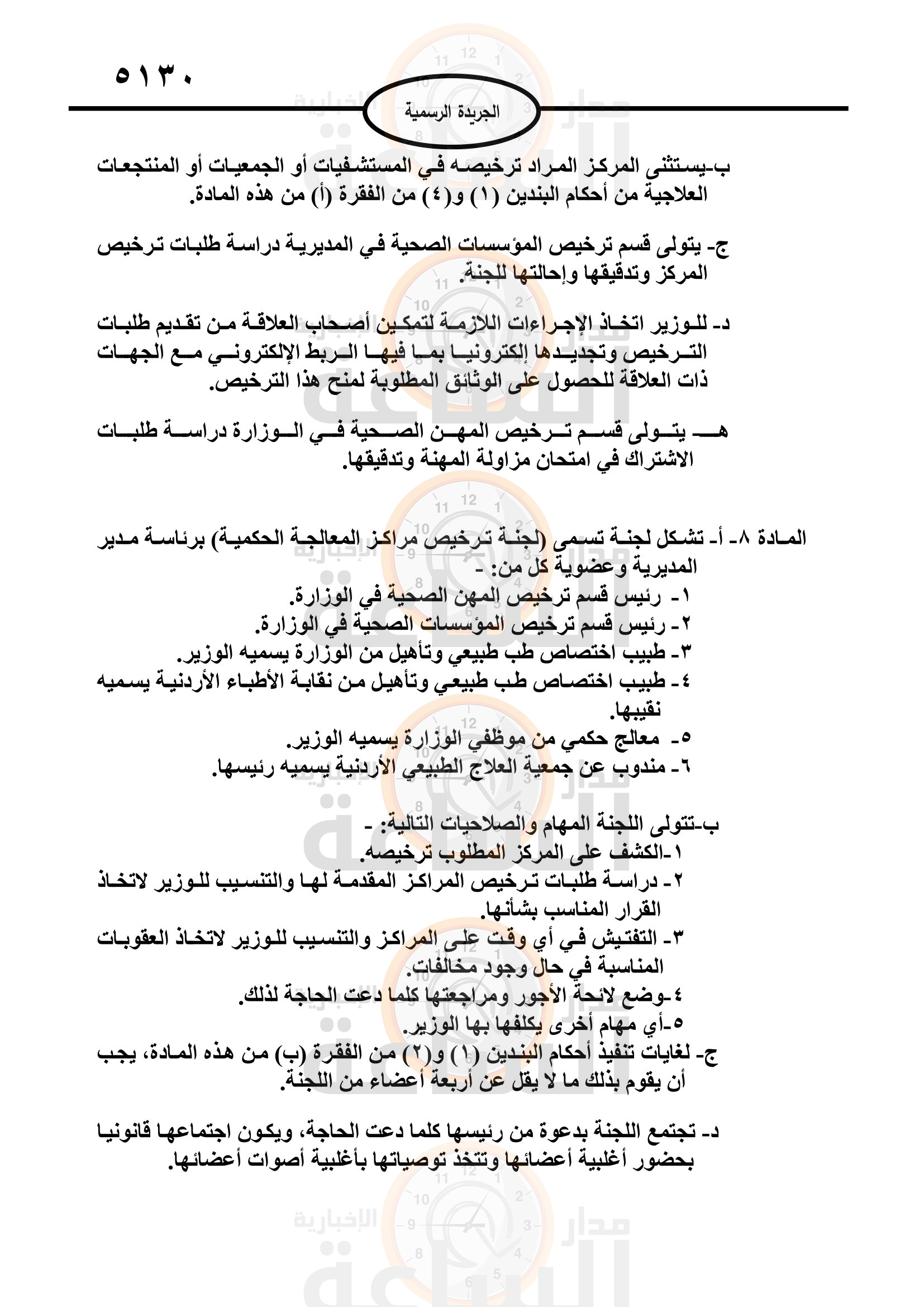 Madar Al-Saa Images 0.7669684644376202