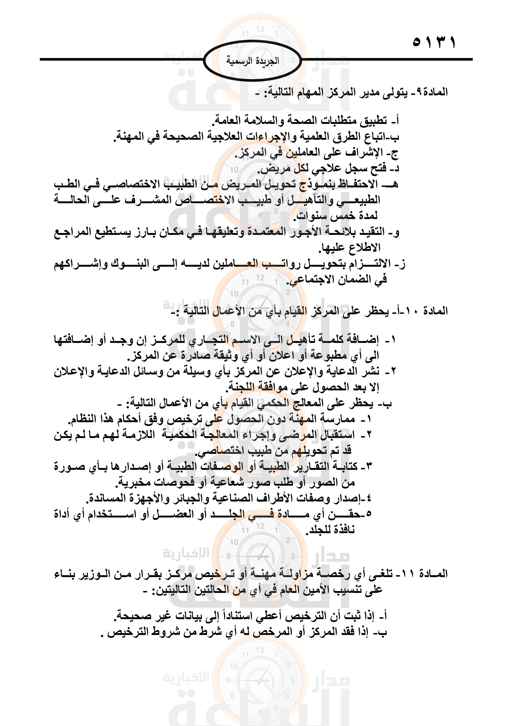 Madar Al-Saa Images 0.5105328992417342