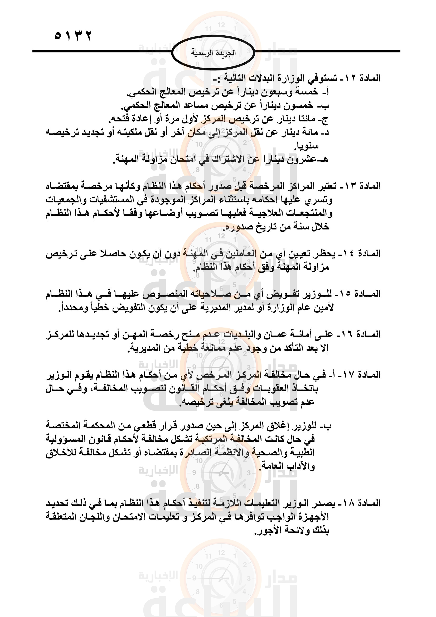 Madar Al-Saa Images 0.5197124201254153