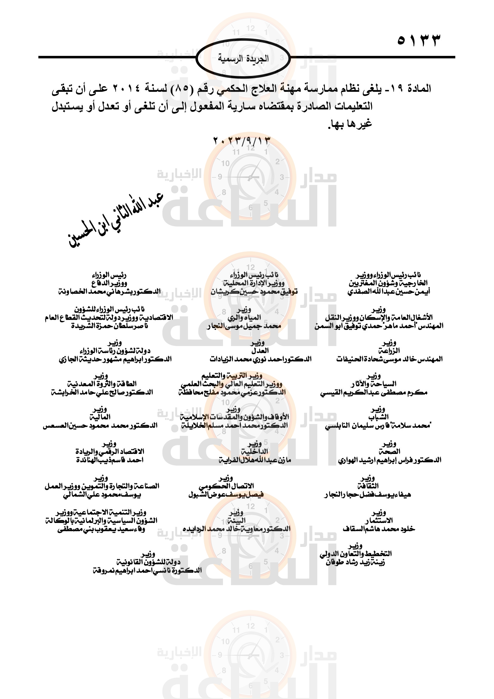 Madar Al-Saa Images 0.6409967707618982