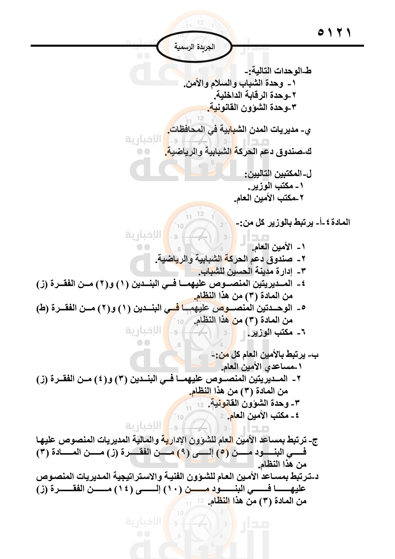 Madar Al-Saa Images 0.14059839005207275