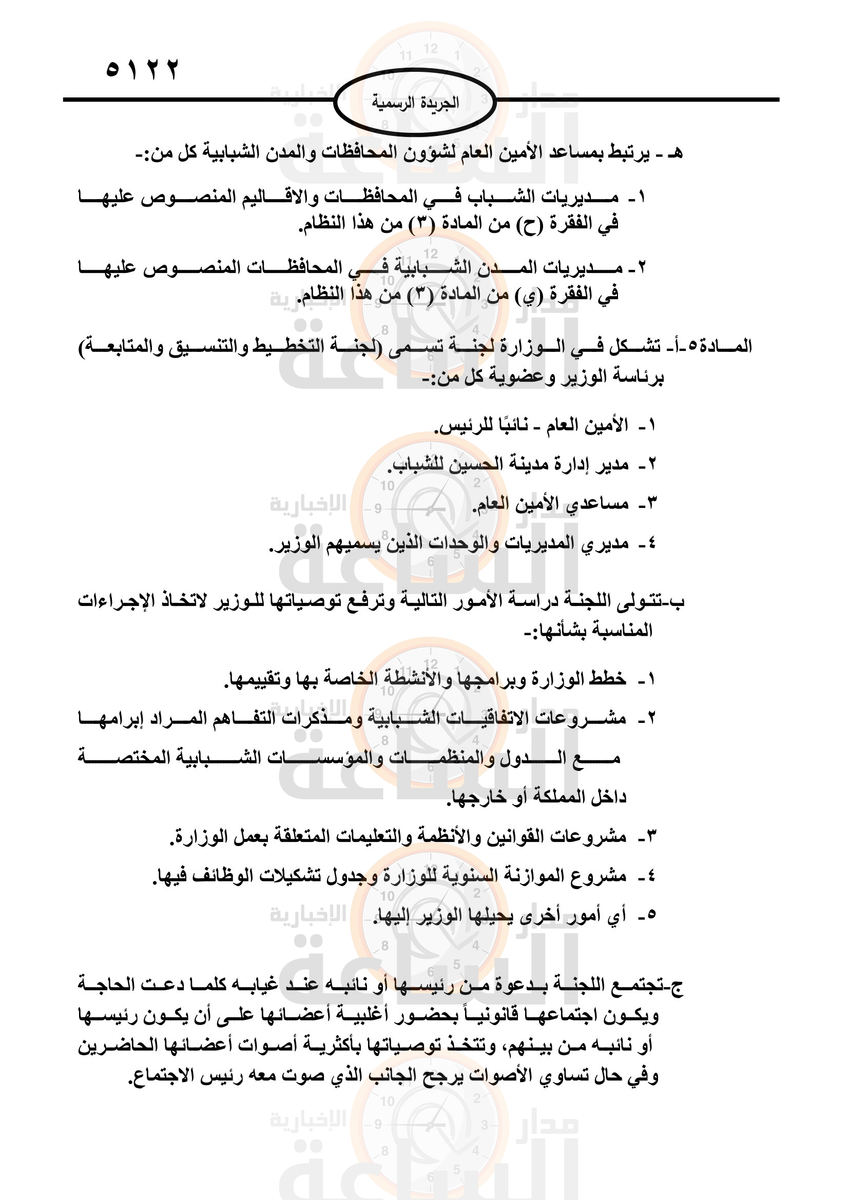 Madar Al-Saa Images 0.3927689758761237