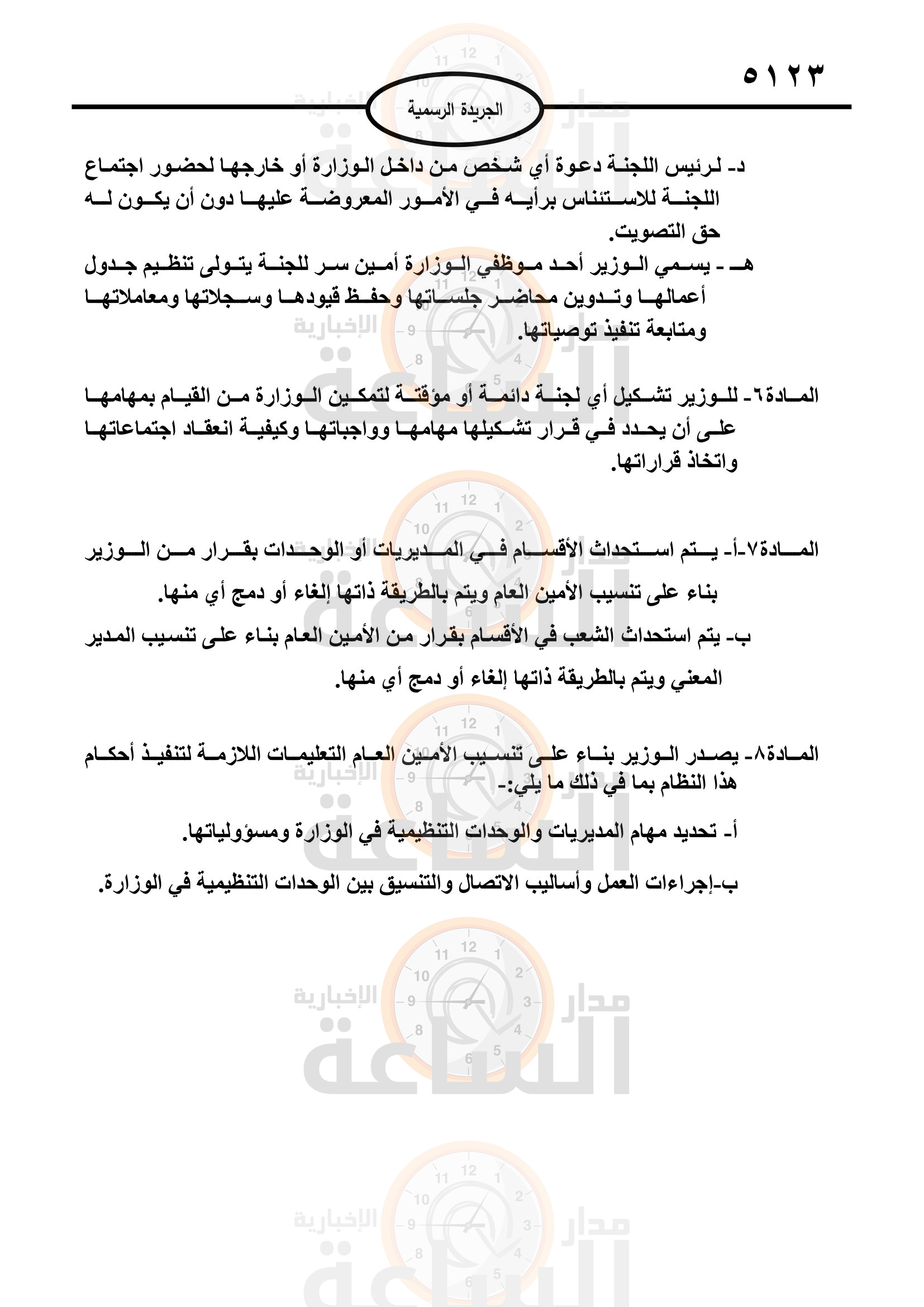 Madar Al-Saa Images 0.5282645755290051