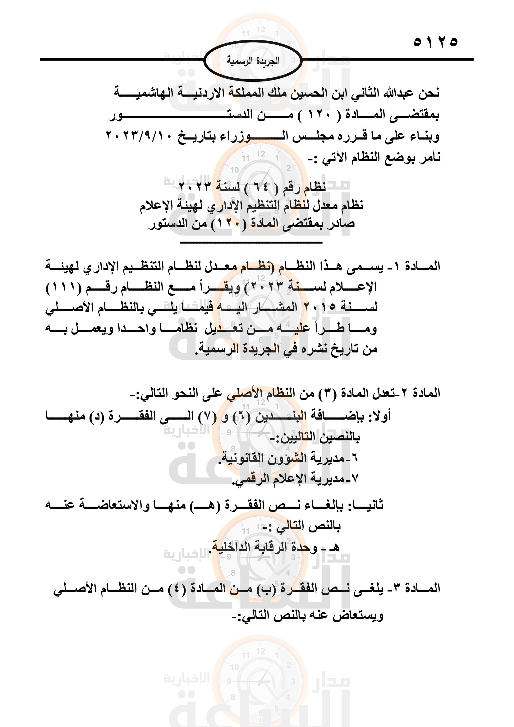 Madar Al-Saa Images 0.7327791364996697