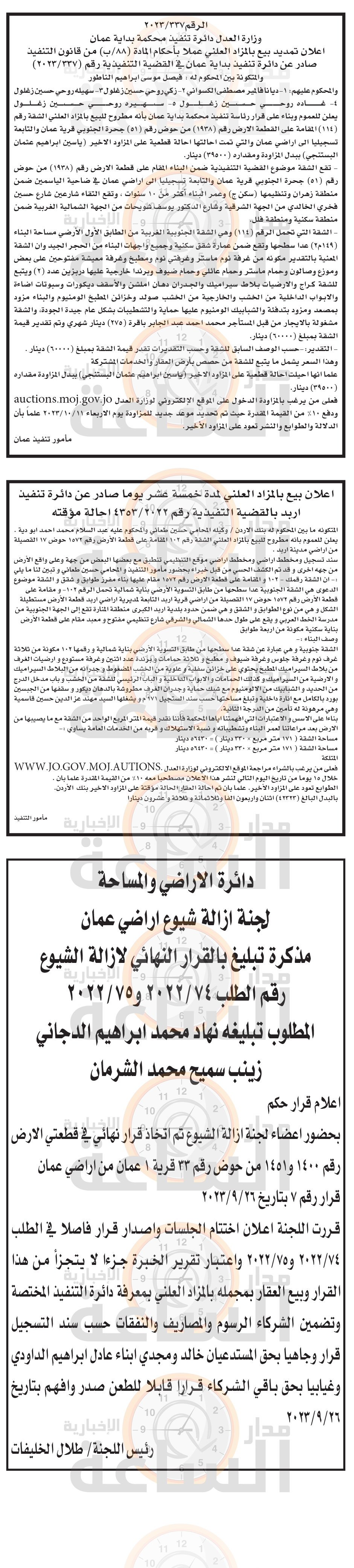 Madar Al-Saa Images 0.37856584985866903