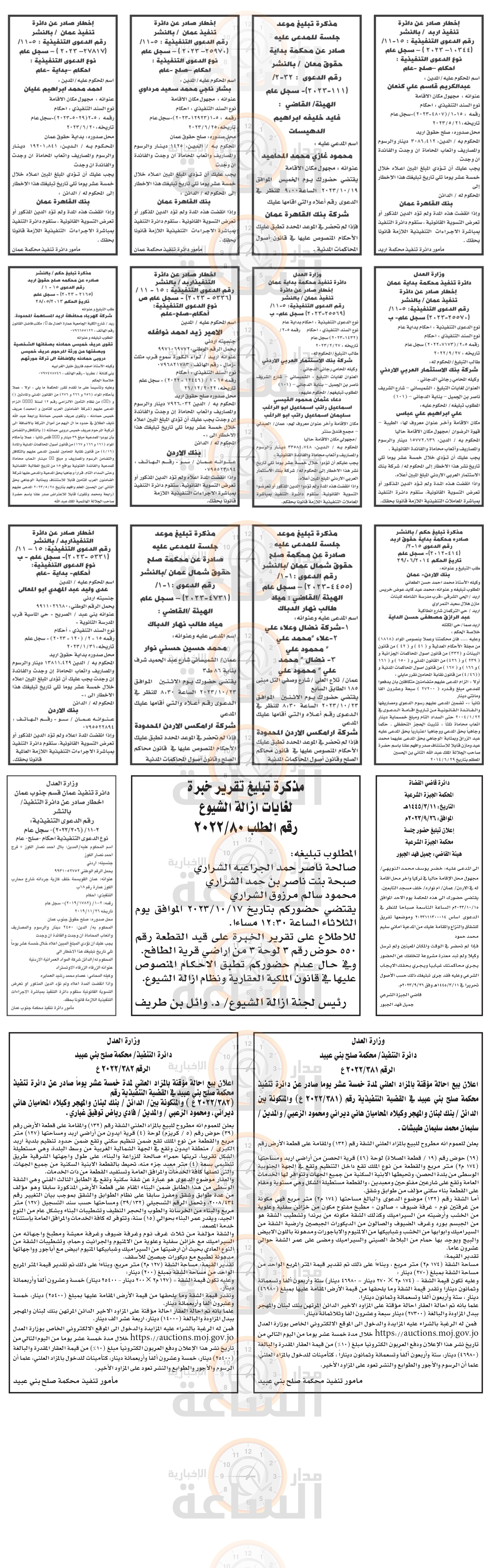 Madar Al-Saa Images 0.597133117879334