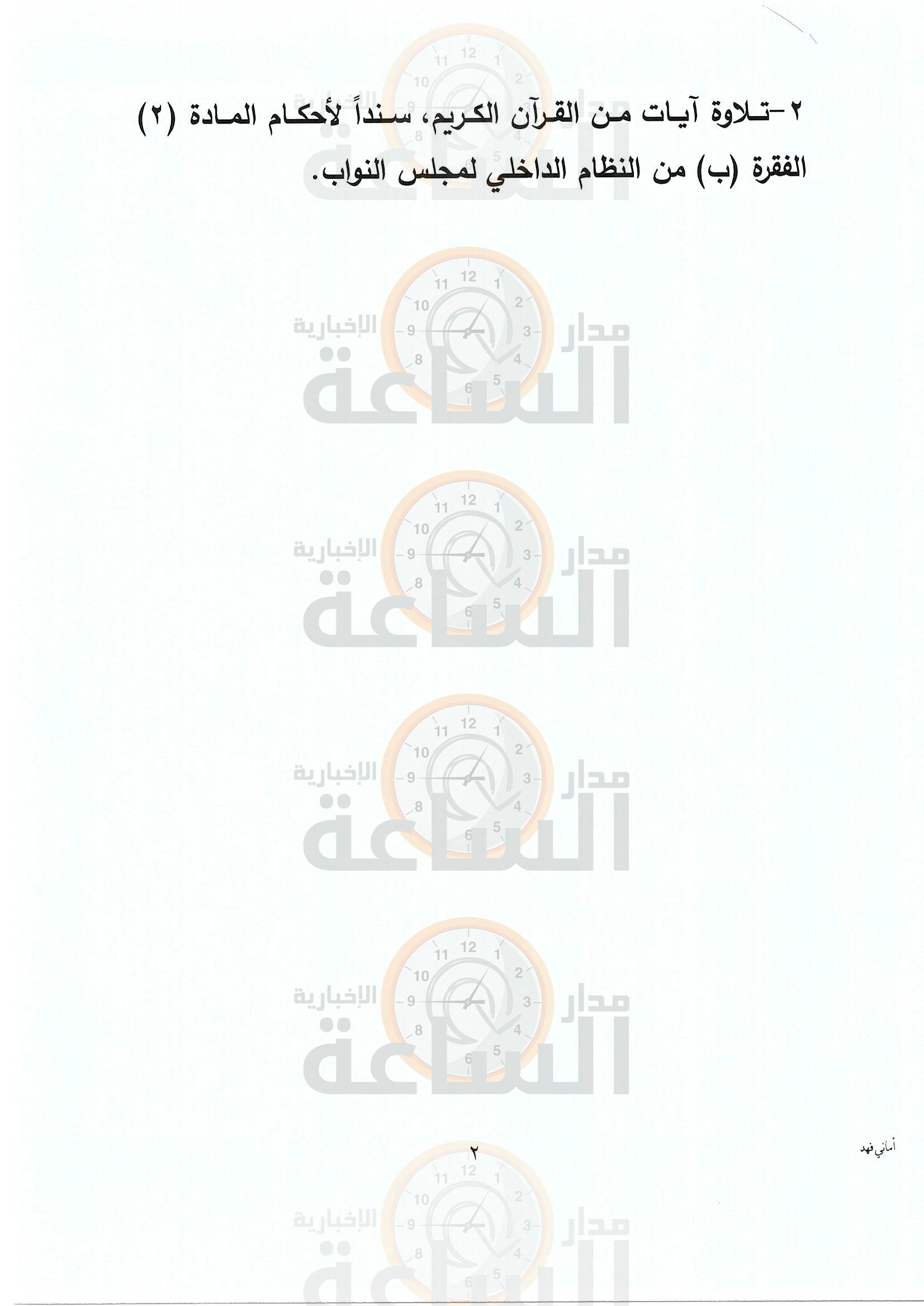 Madar Al-Saa Images 0.8192898979786207