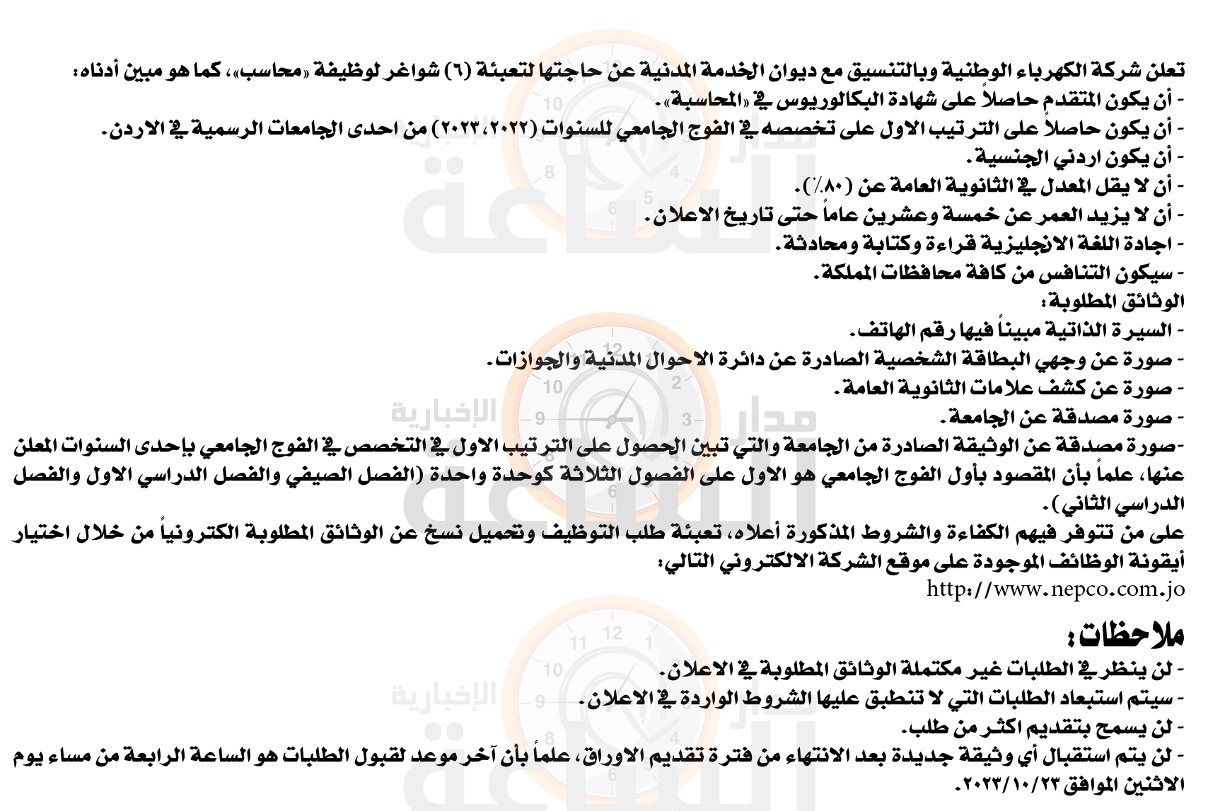 Madar Al-Saa Images 0.0440736635290373