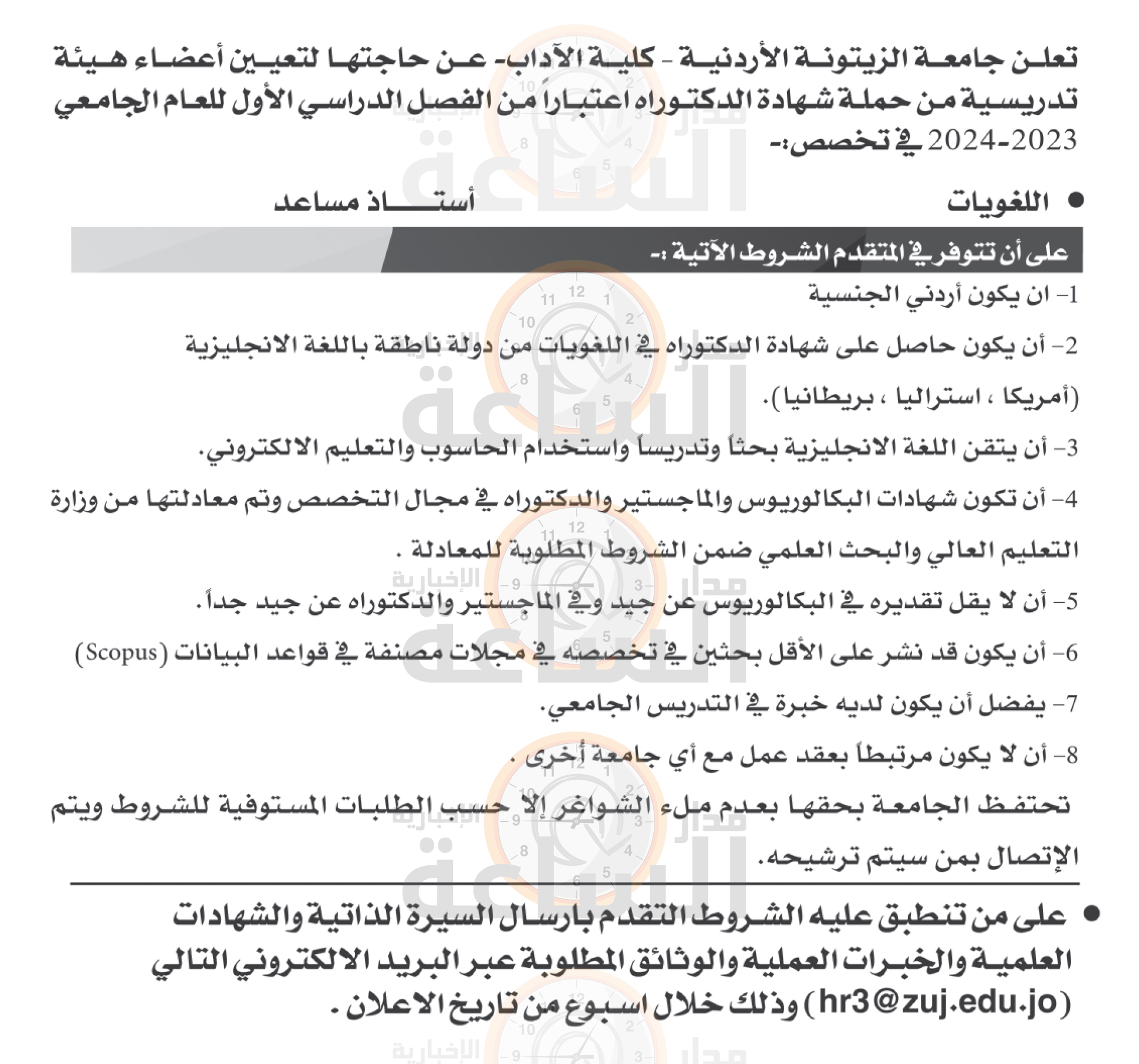 Madar Al-Saa Images 0.6346131550067373