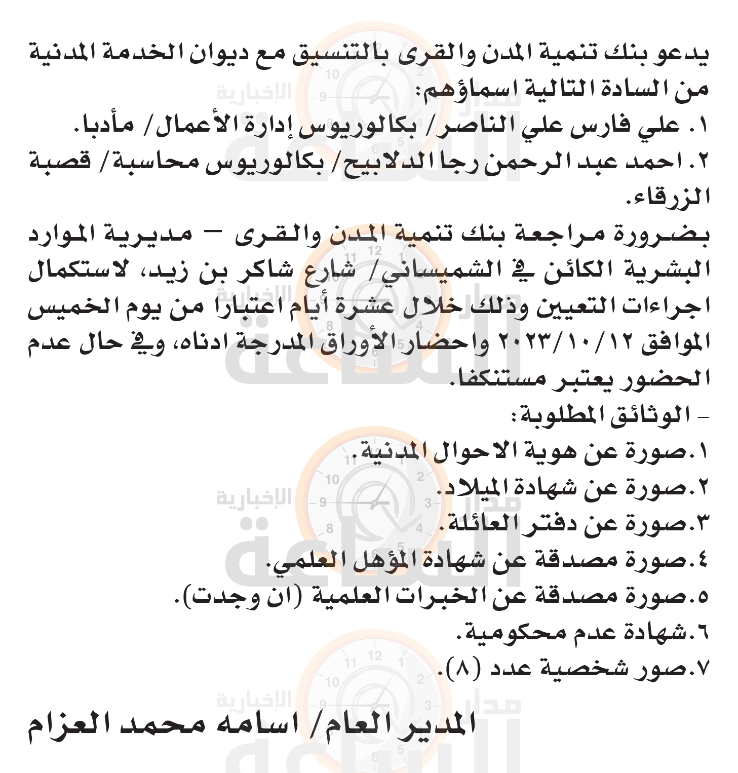 Madar Al-Saa Images 0.5893625799935533