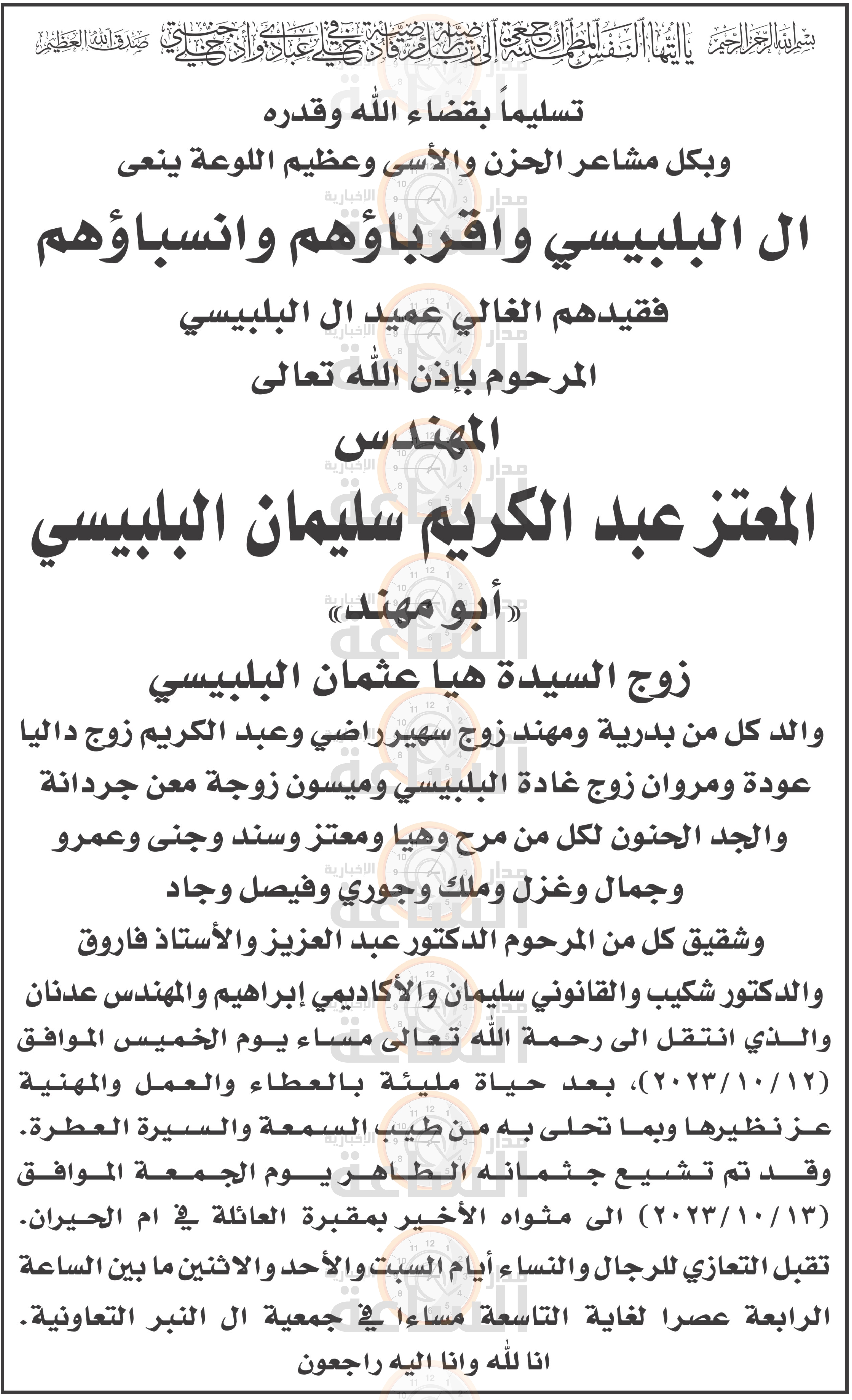 Madar Al-Saa Images 0.0341662596523592