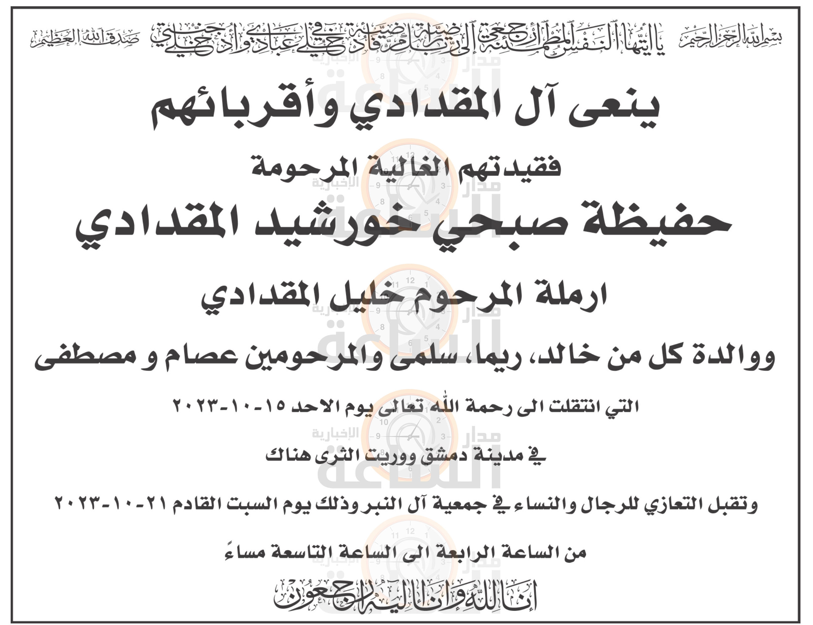 Madar Al-Saa Images 0.5928495773170723