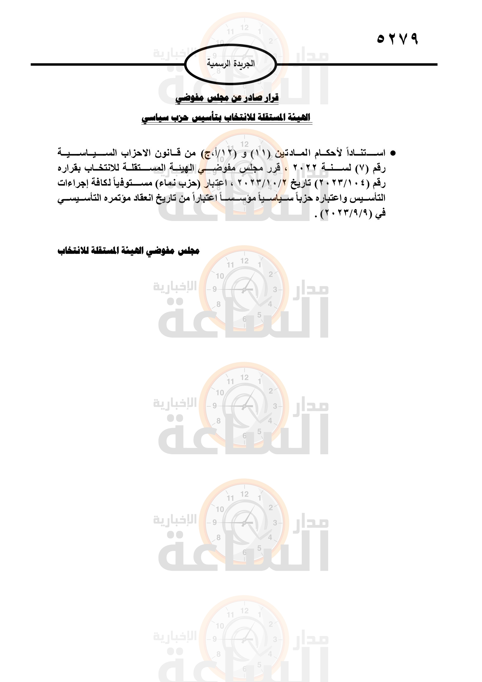 Madar Al-Saa Images 0.664523762878501