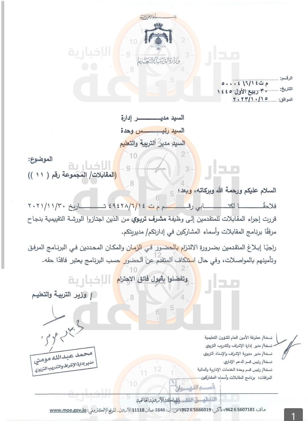 Madar Al-Saa Images 0.0017985459980123242