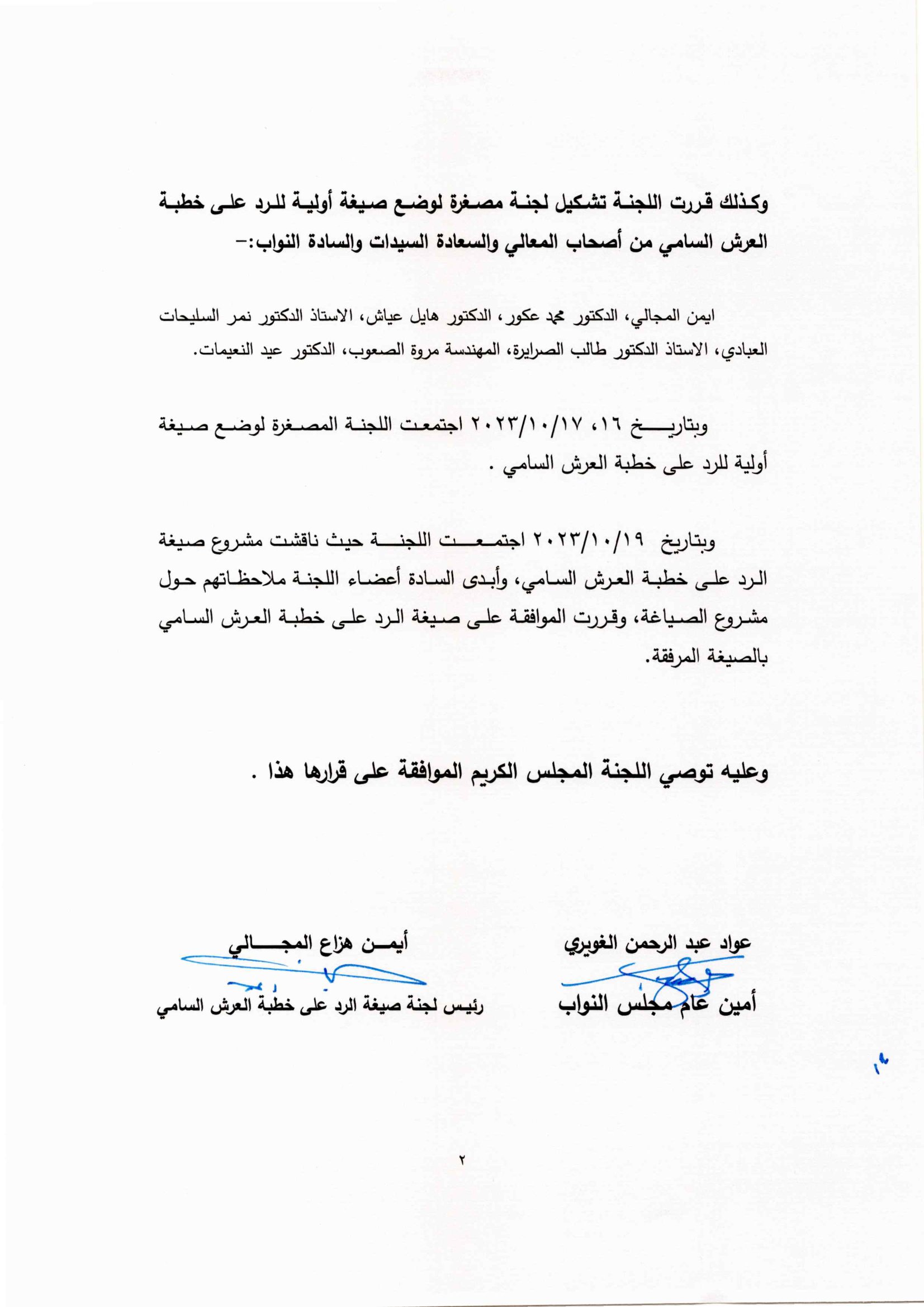 Madar Al-Saa Images 0.3045765775864493