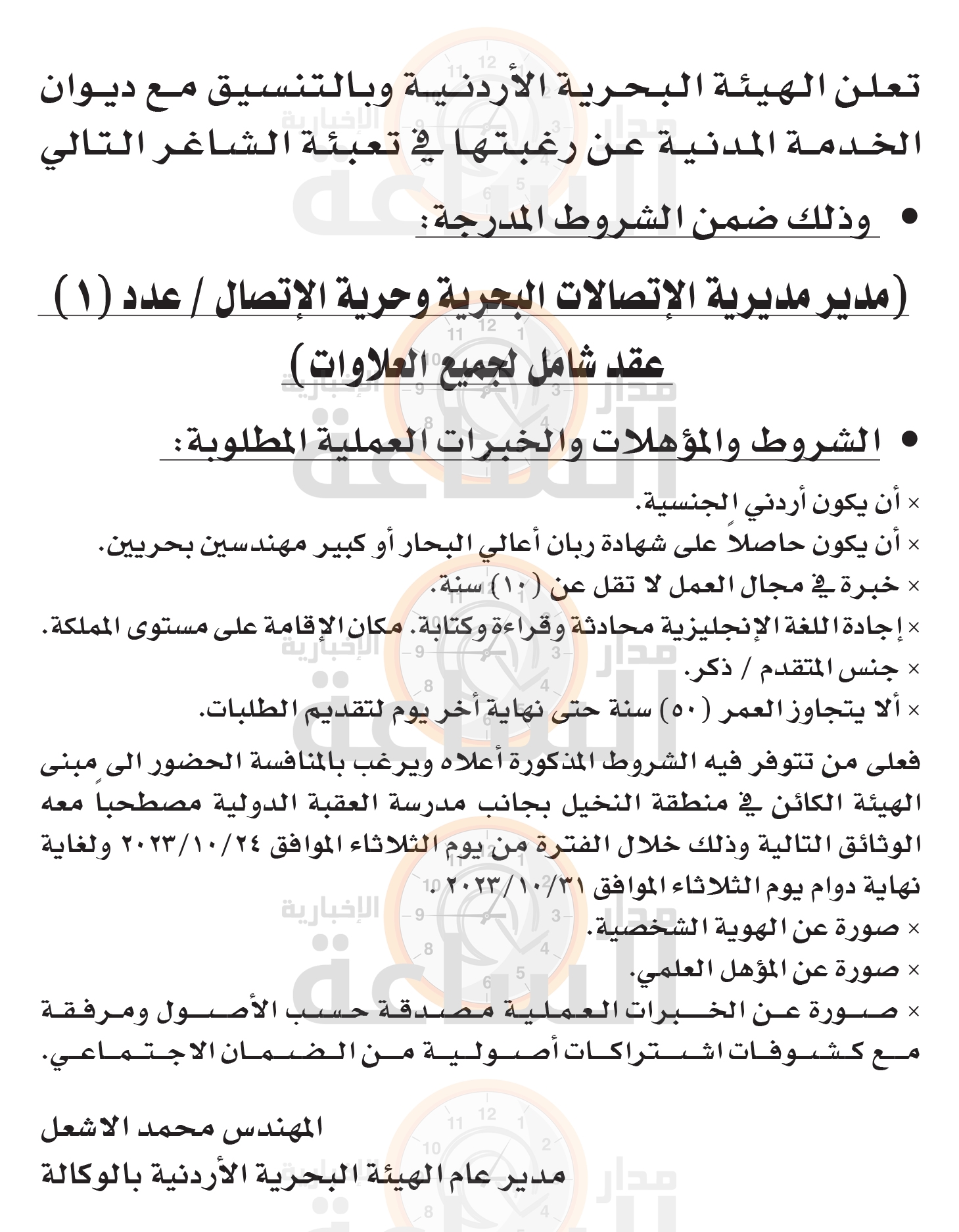 Madar Al-Saa Images 0.0007861499676944383