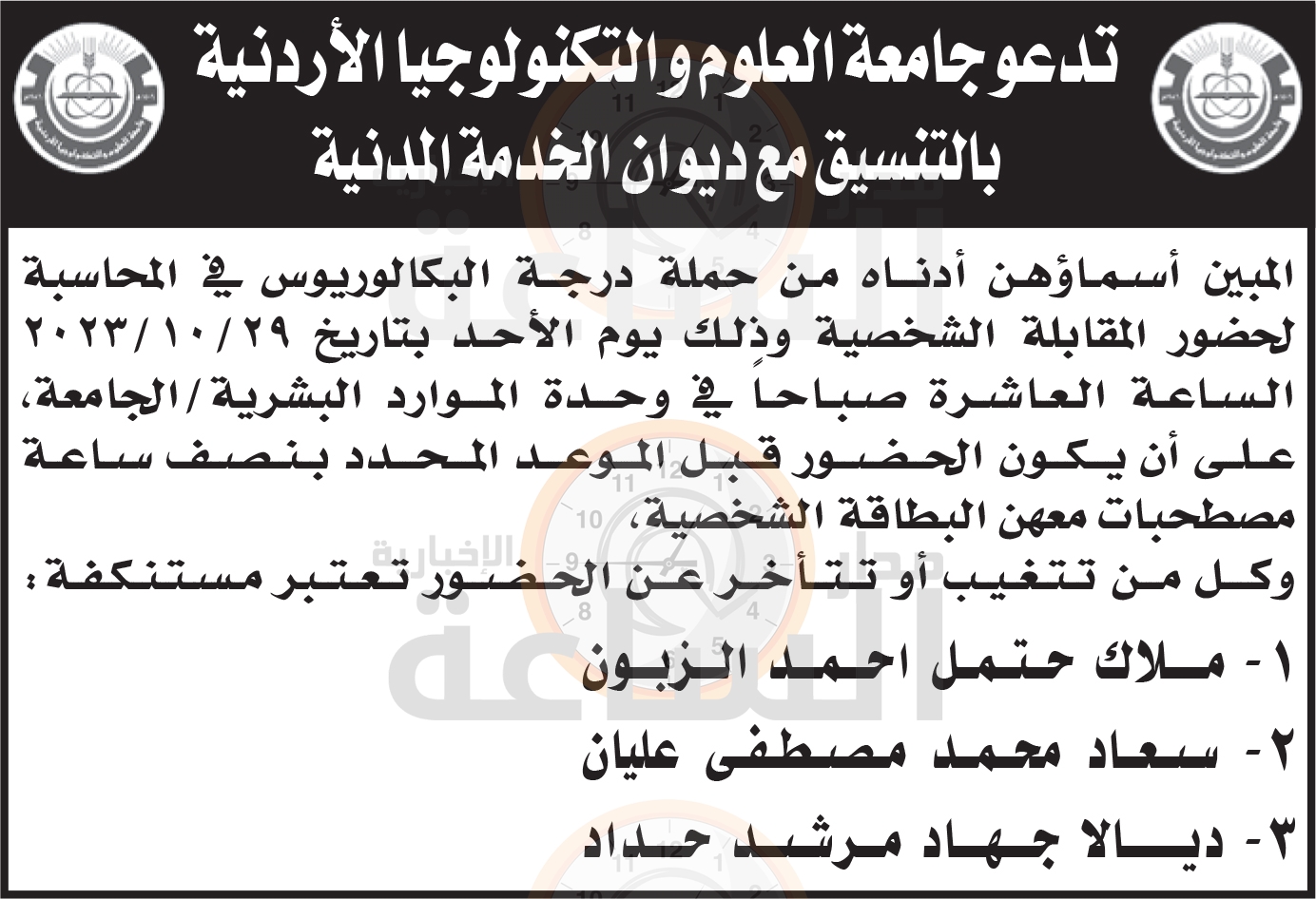 Madar Al-Saa Images 0.23217591900833456