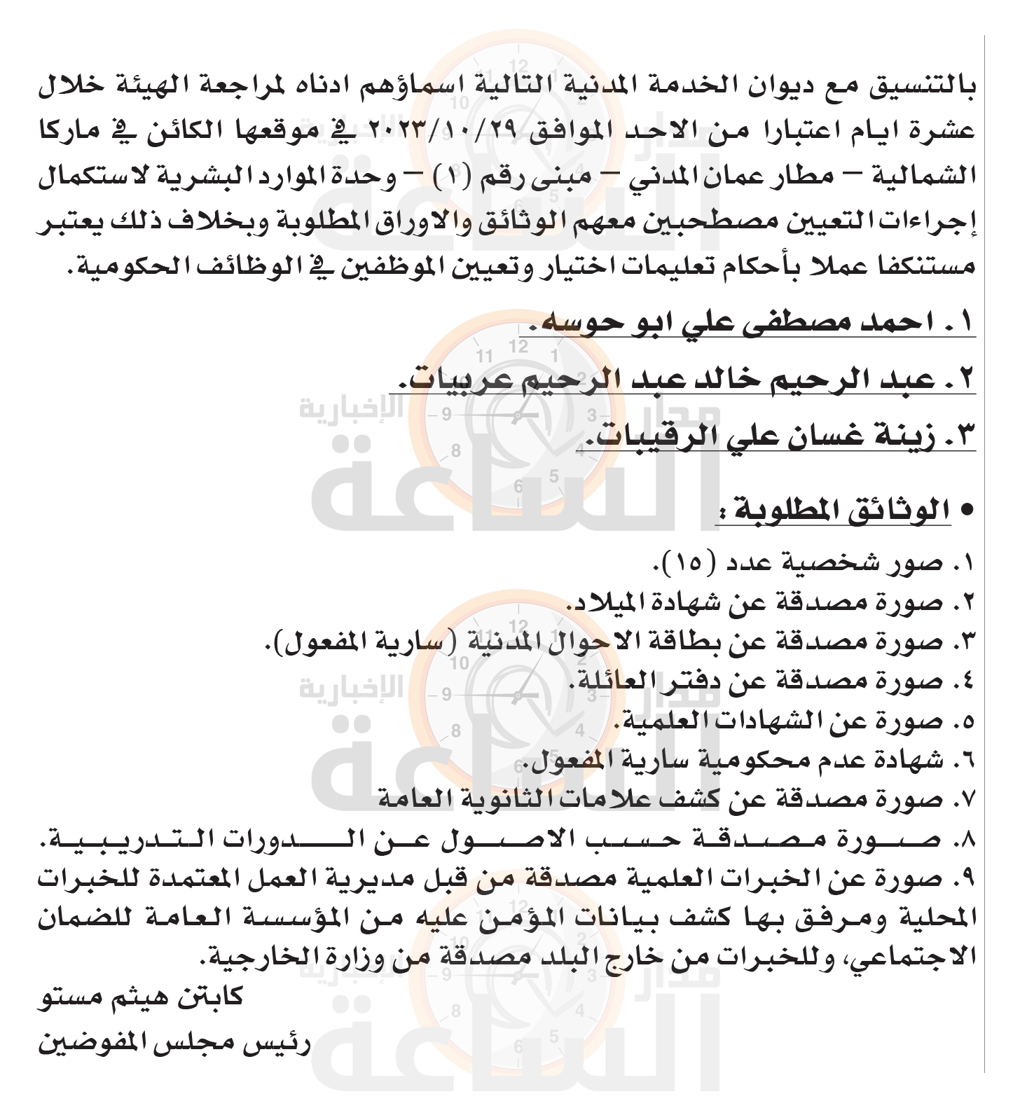 Madar Al-Saa Images 0.4844692269916018