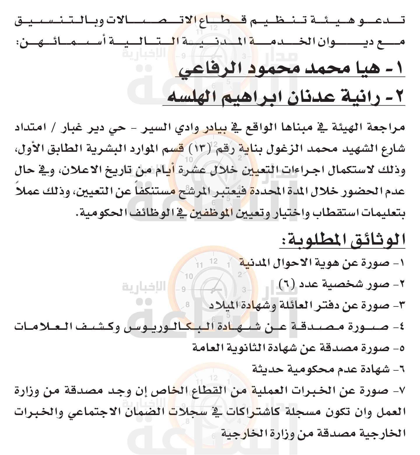 Madar Al-Saa Images 0.10893873169632529