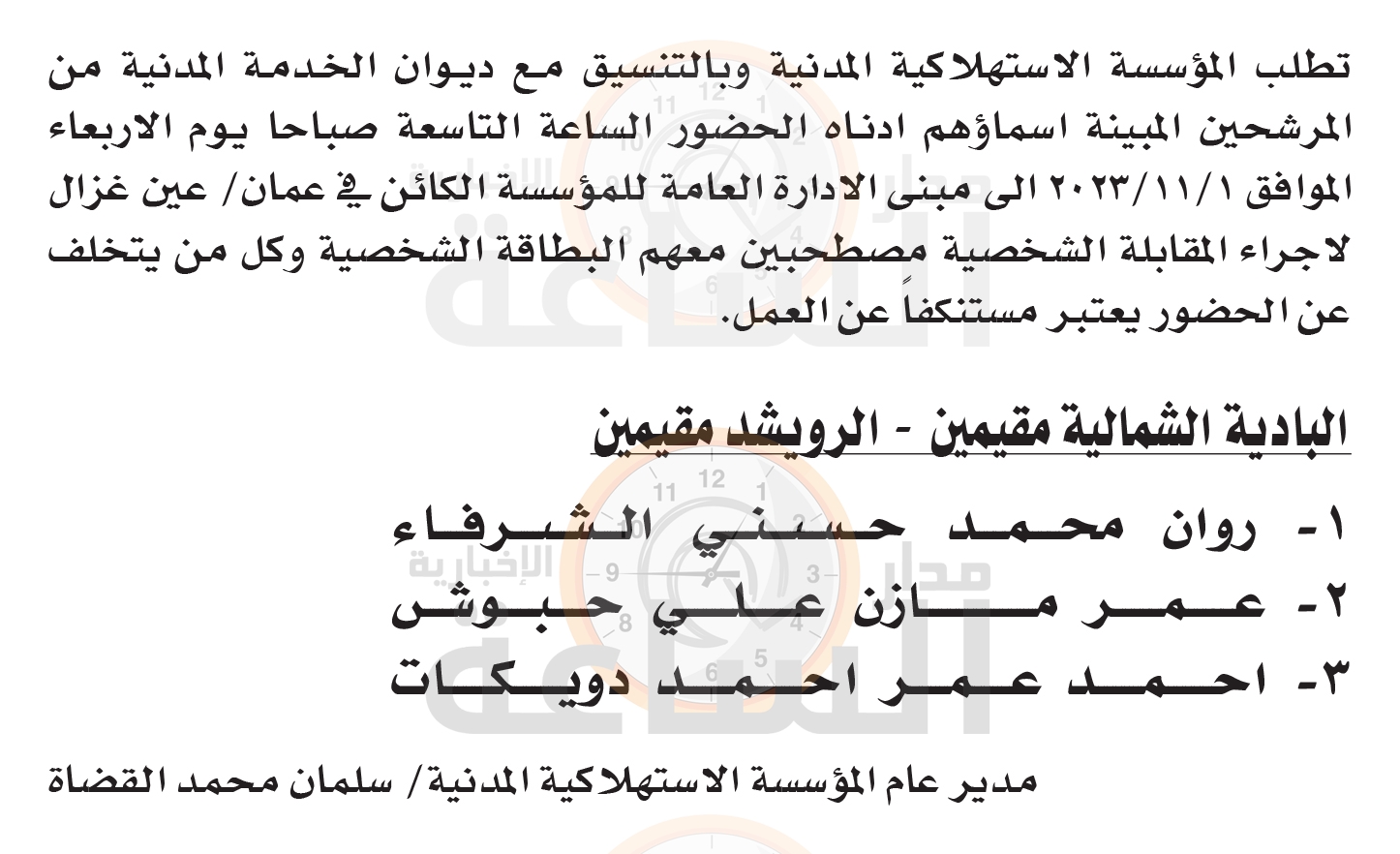 Madar Al-Saa Images 0.3277605161386177