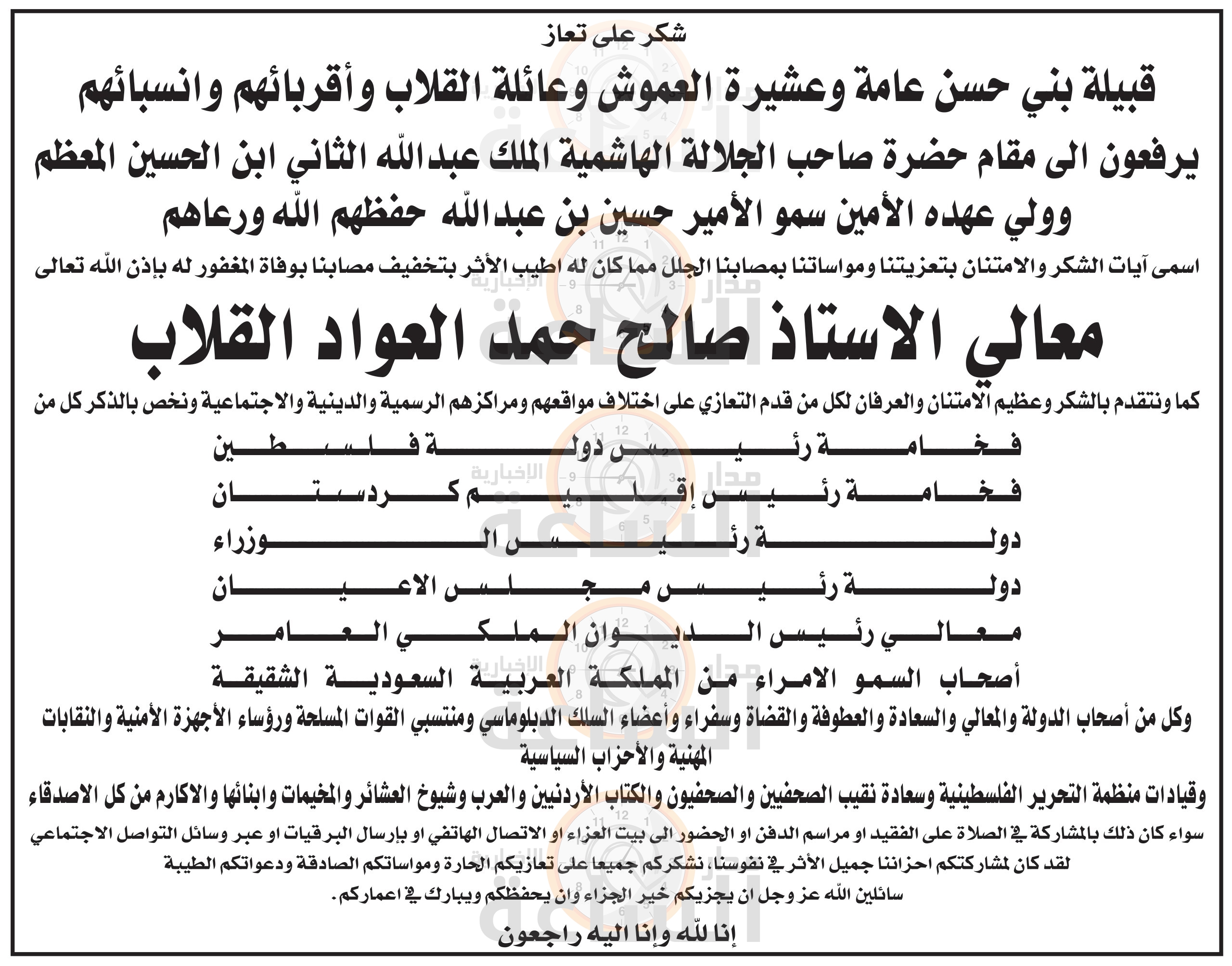 Madar Al-Saa Images 0.16952736155906245