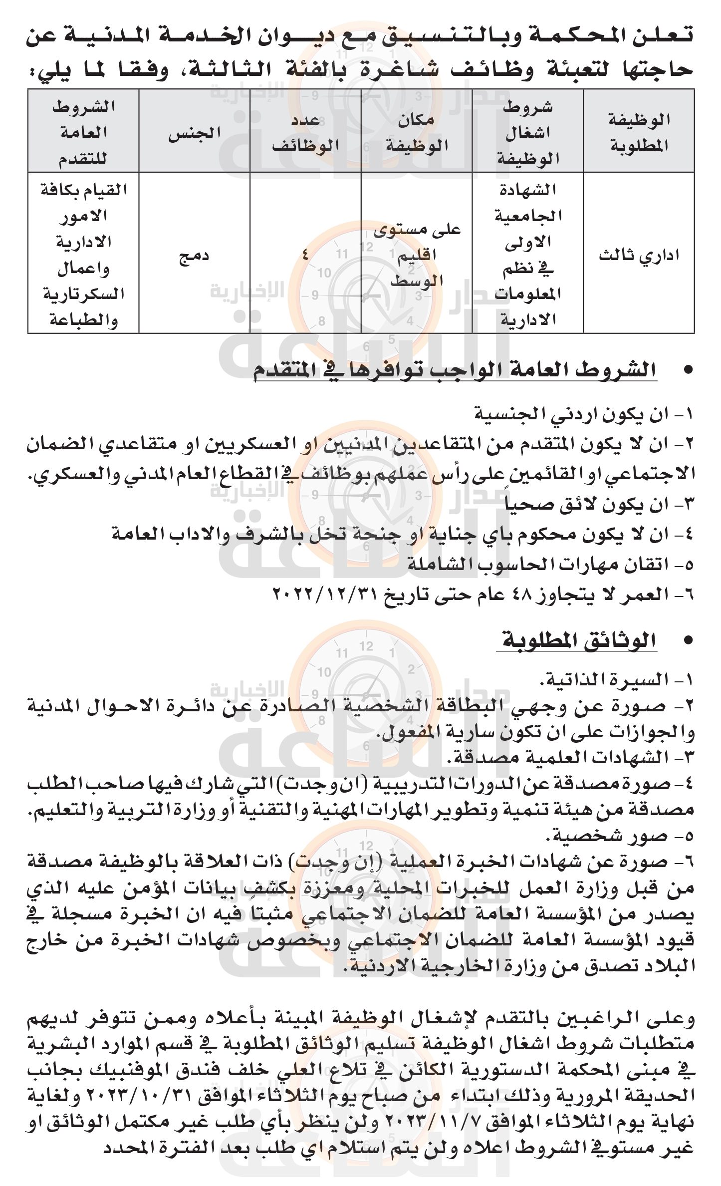 Madar Al-Saa Images 0.8991719984774889