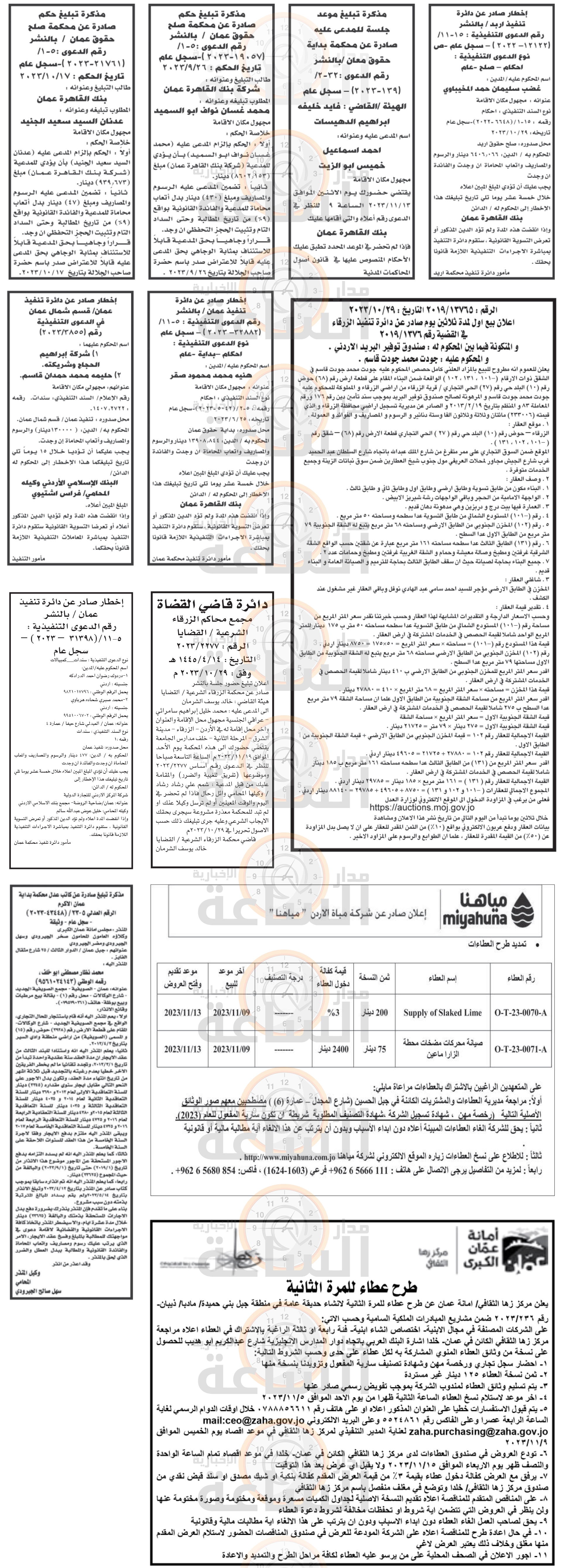 Madar Al-Saa Images 0.8990583893441453