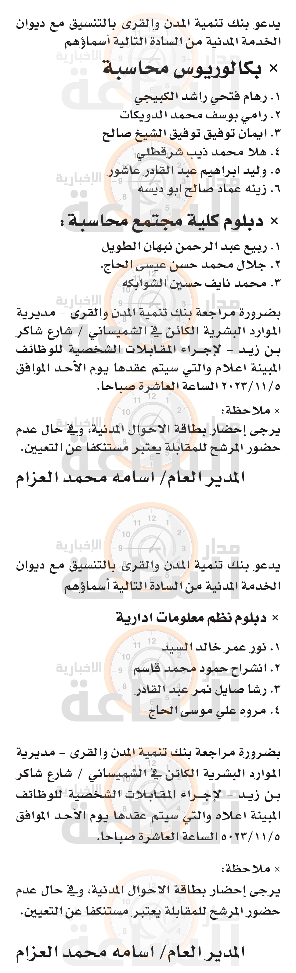 Madar Al-Saa Images 0.5297960298375395