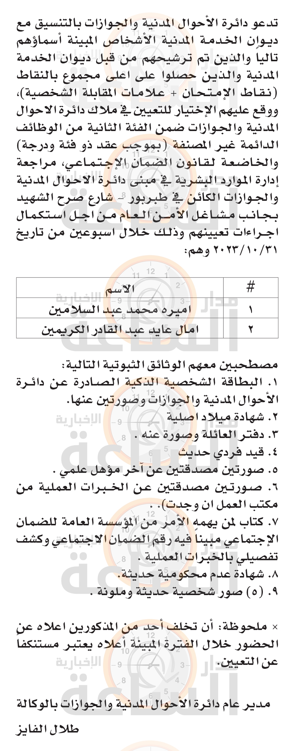 Madar Al-Saa Images 0.5099759034118594