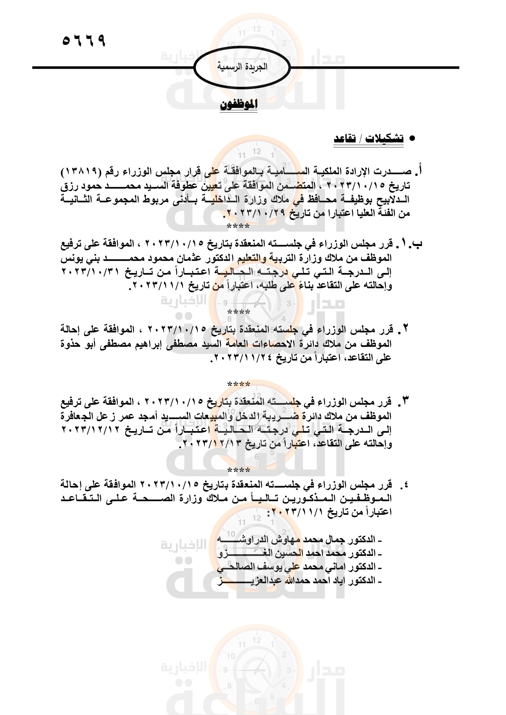 Madar Al-Saa Images 0.560037609599803