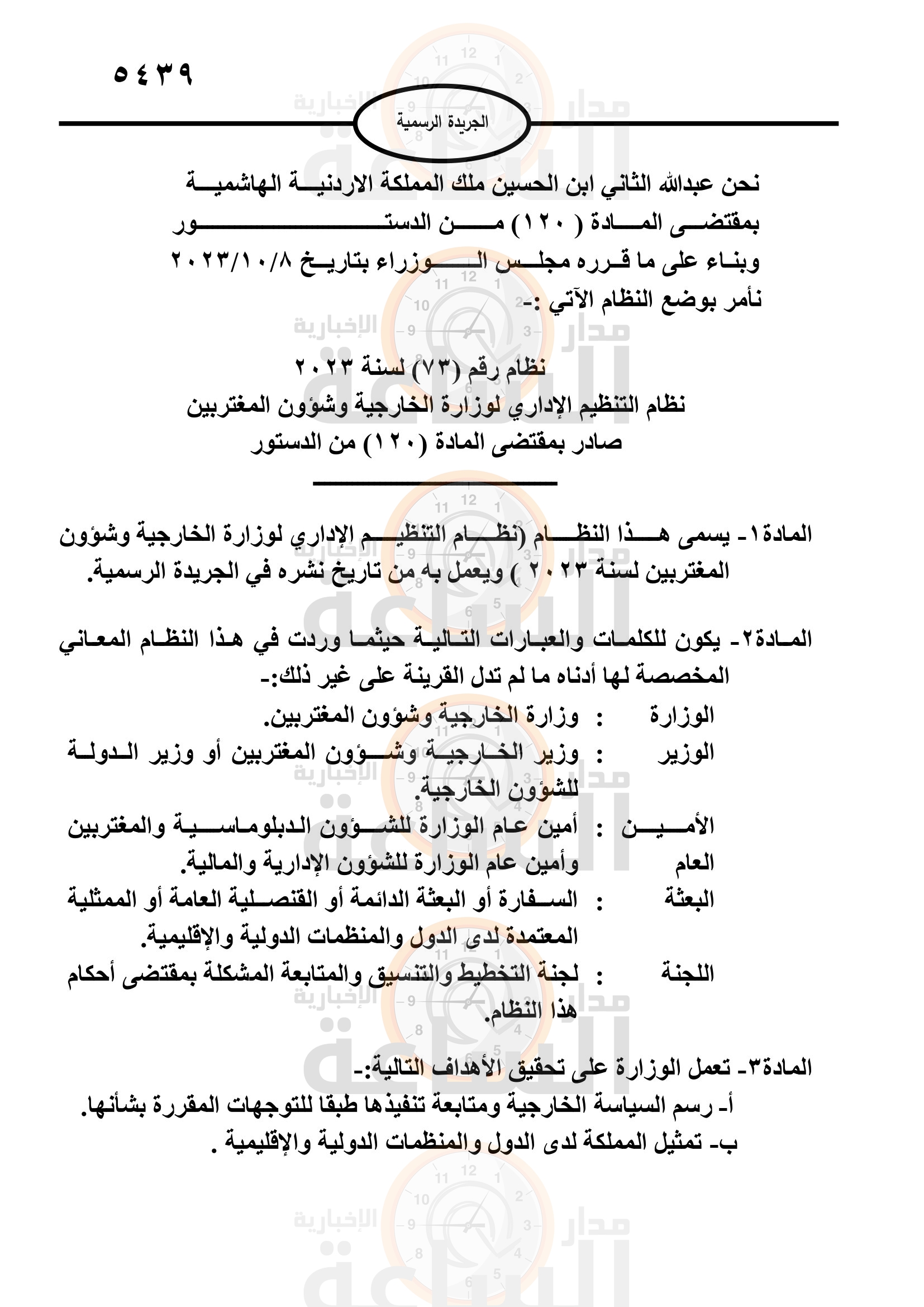 Madar Al-Saa Images 0.2042704565221467