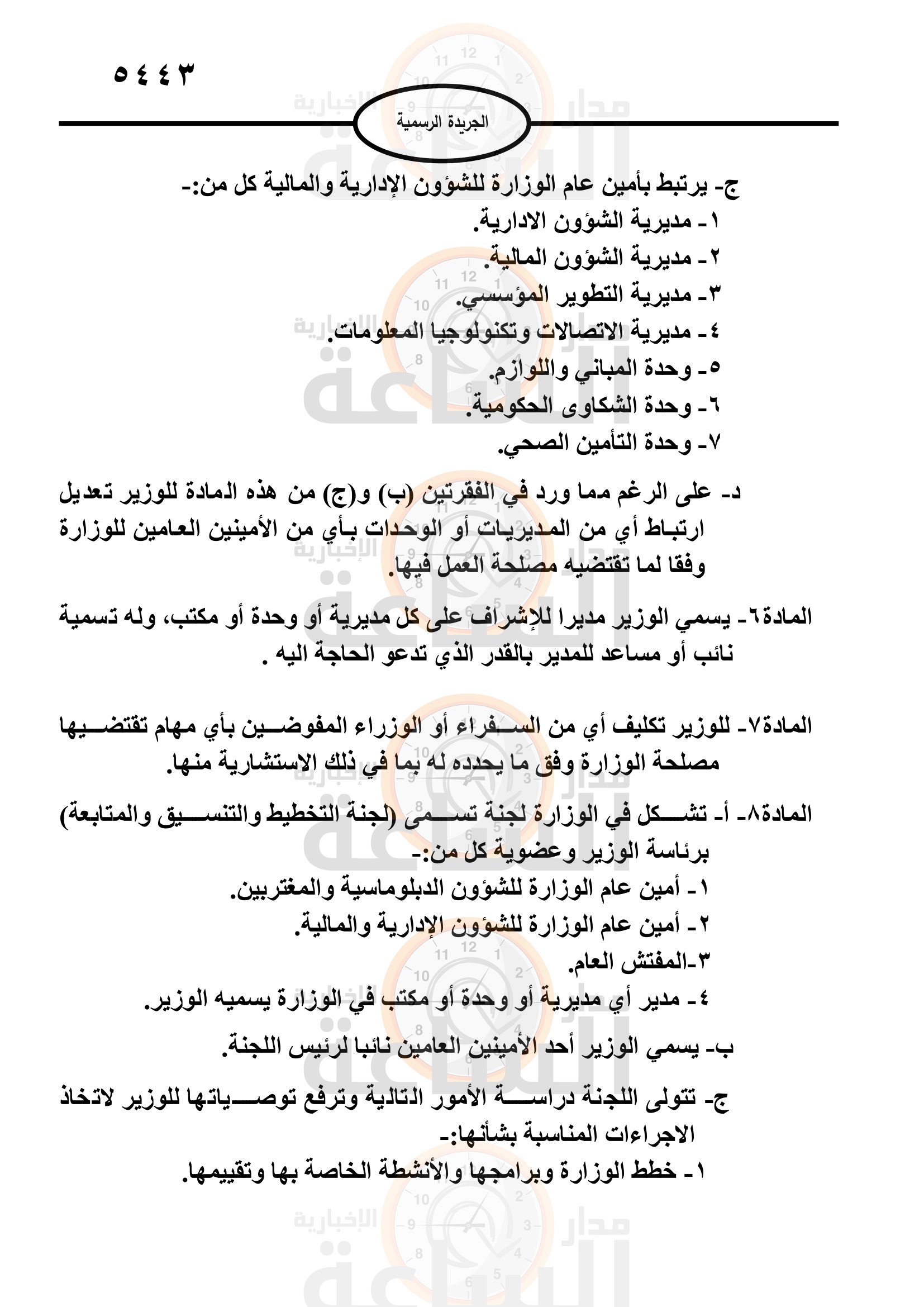 Madar Al-Saa Images 0.7106454765432286