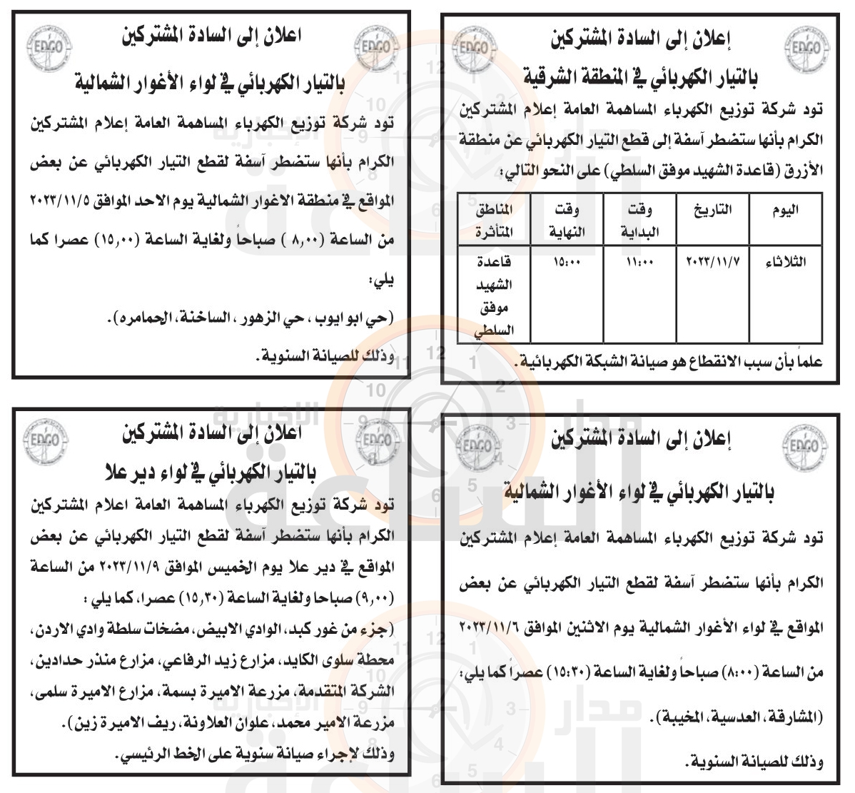 Madar Al-Saa Images 0.33808105208061634