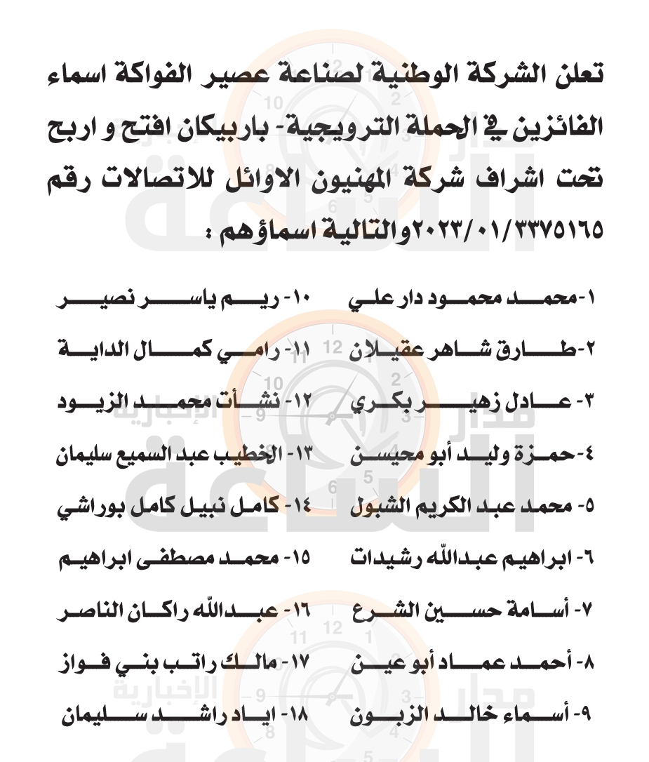 Madar Al-Saa Images 0.24873511752803035