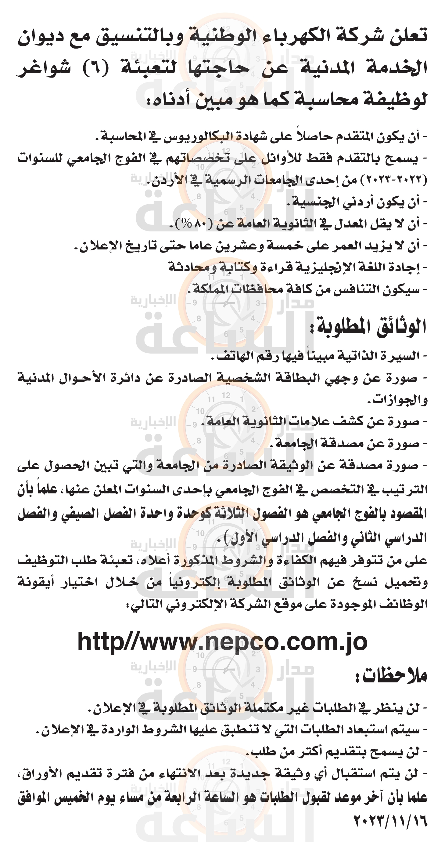 Madar Al-Saa Images 0.5523070086487427