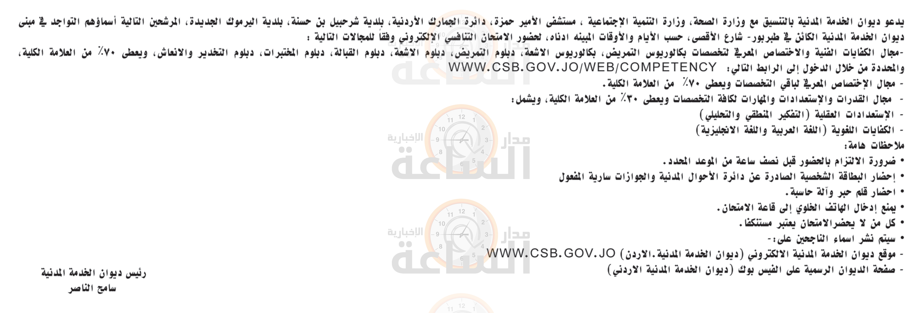 Madar Al-Saa Images 0.7768321448790767