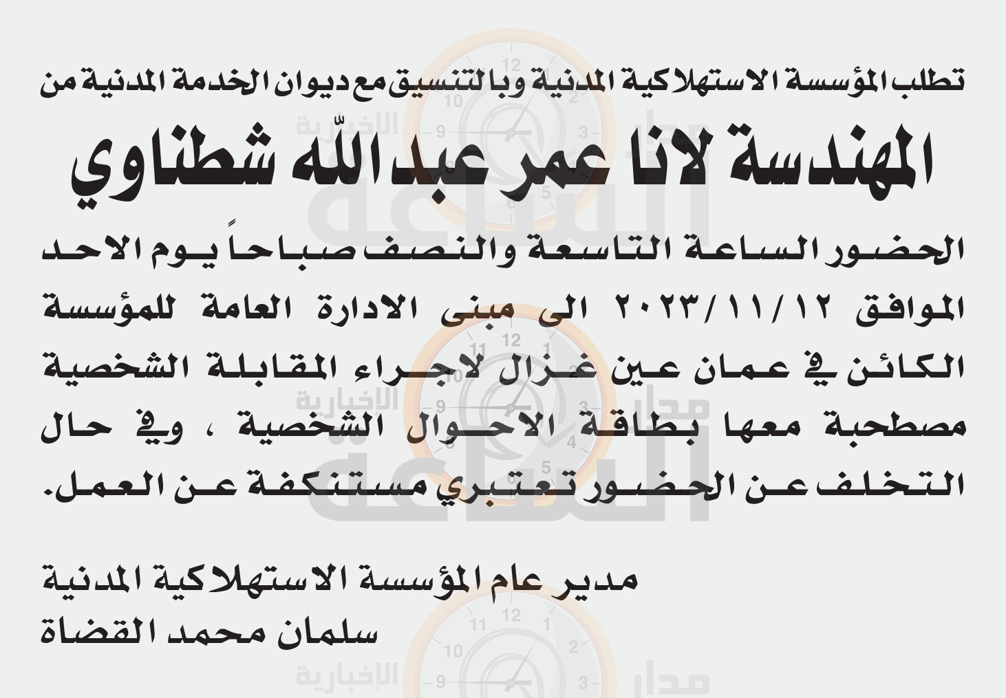 Madar Al-Saa Images 0.13895592556789915