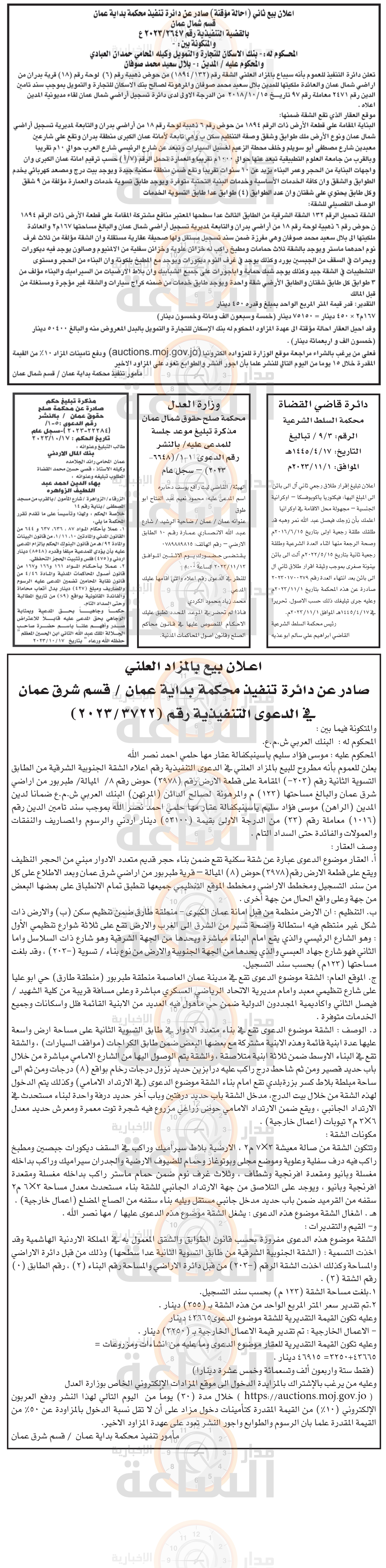 Madar Al-Saa Images 0.7819196057834434