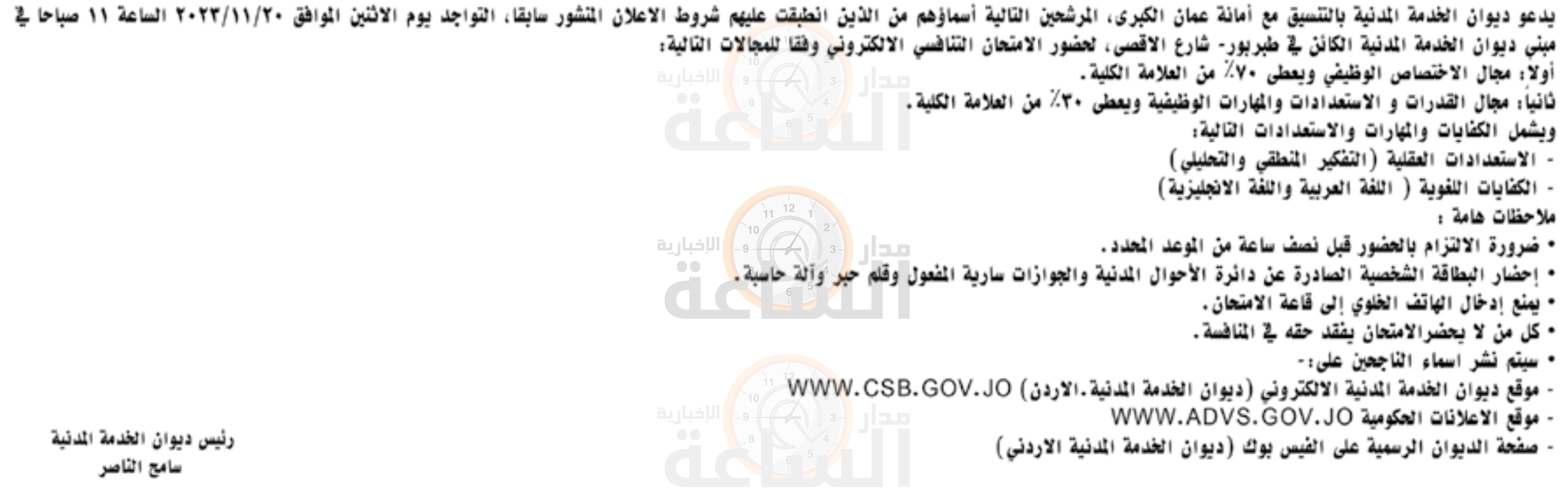 Madar Al-Saa Images 0.40390342003959123