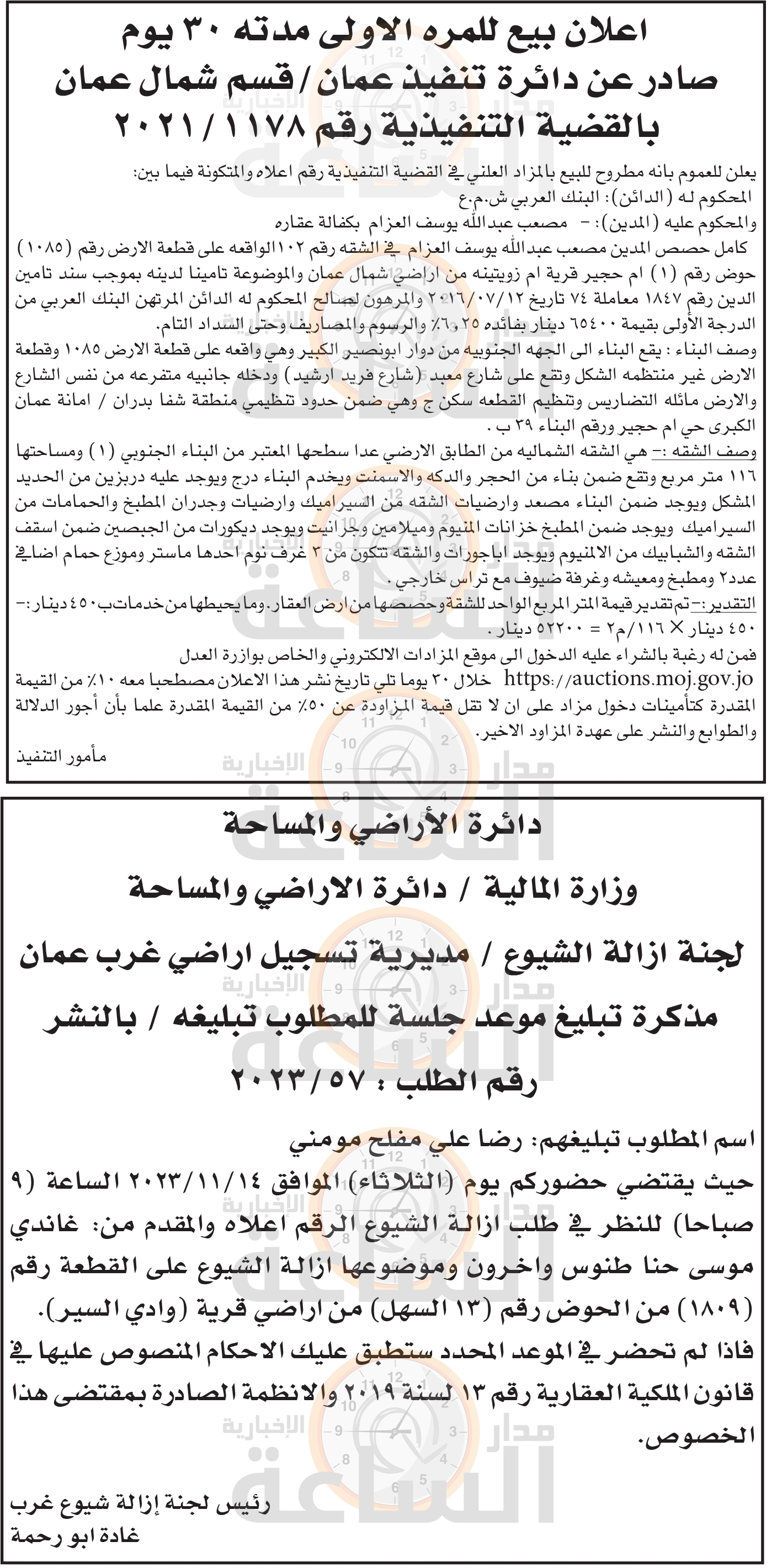 Madar Al-Saa Images 0.33666896155324855