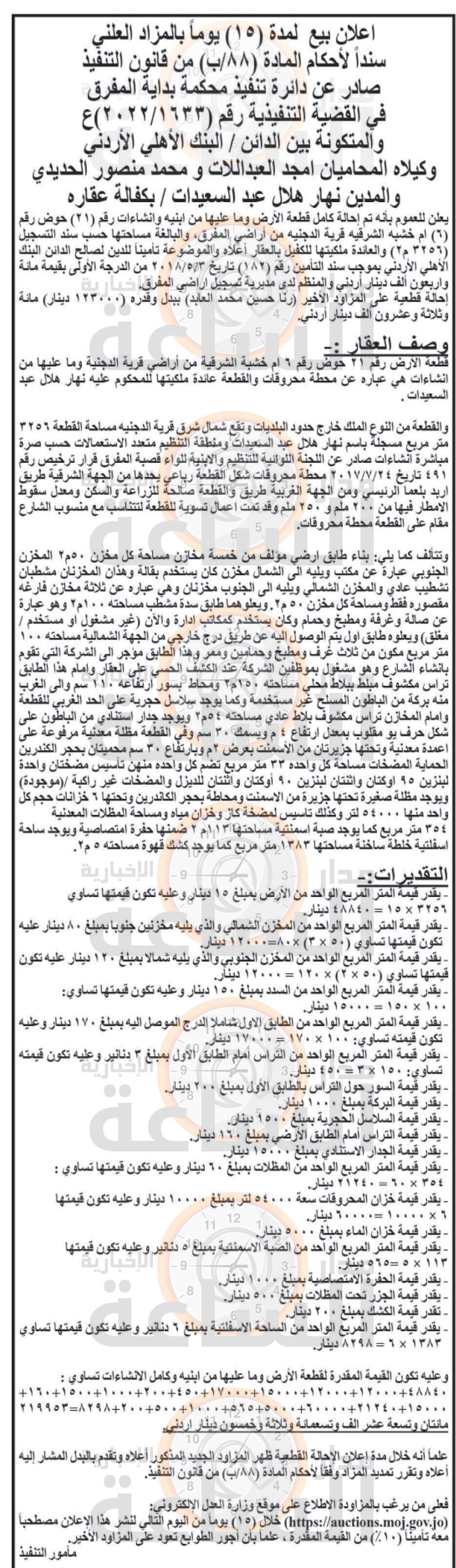 Madar Al-Saa Images 0.5289463258343041