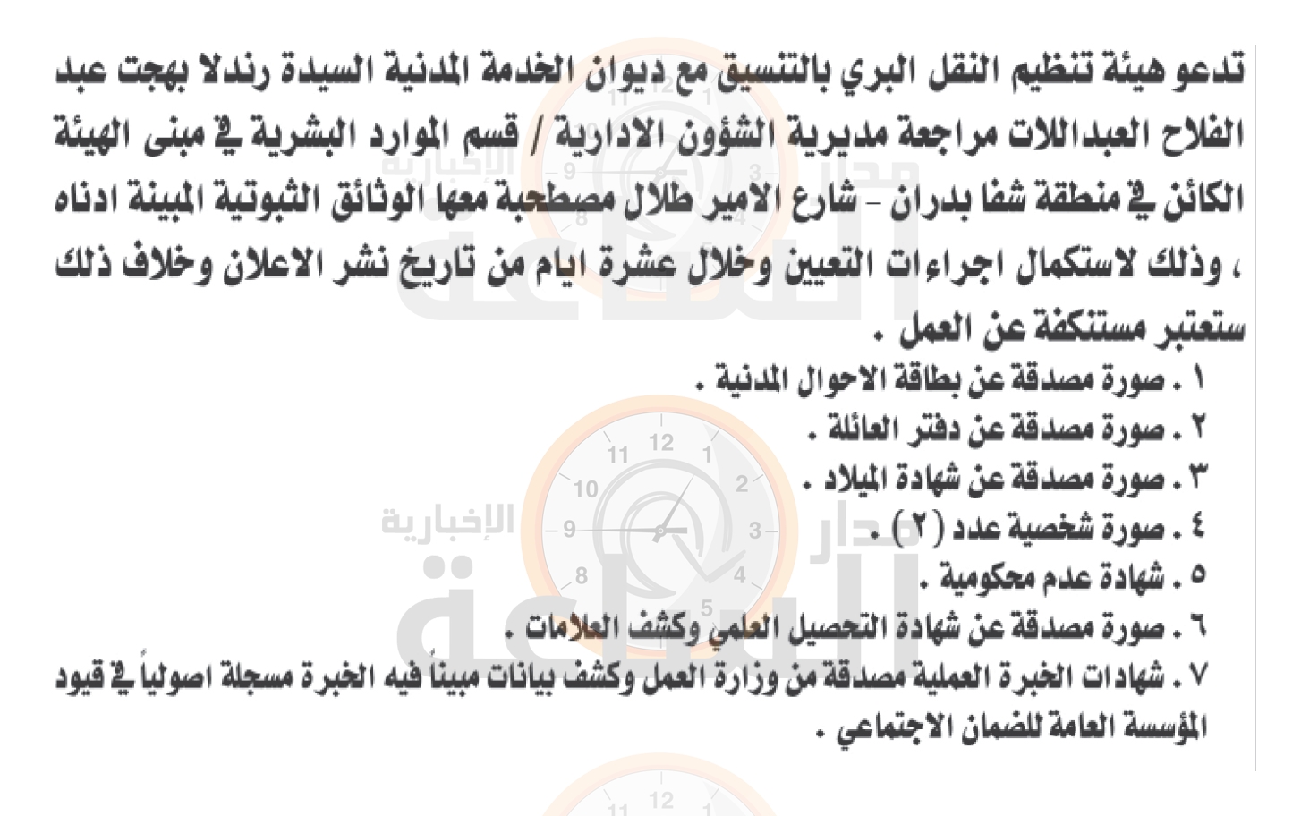 Madar Al-Saa Images 0.7428572483418816