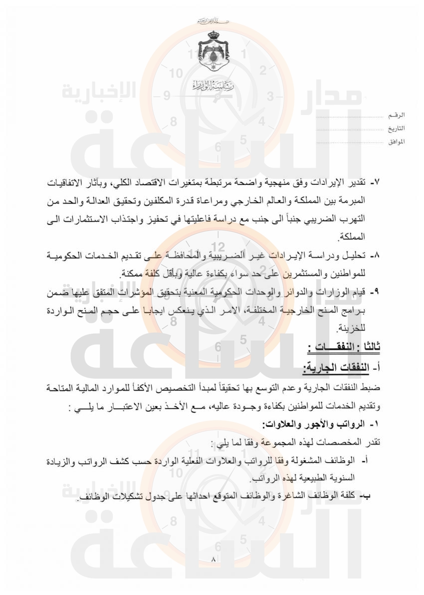 Madar Al-Saa Images 0.1622452615608596