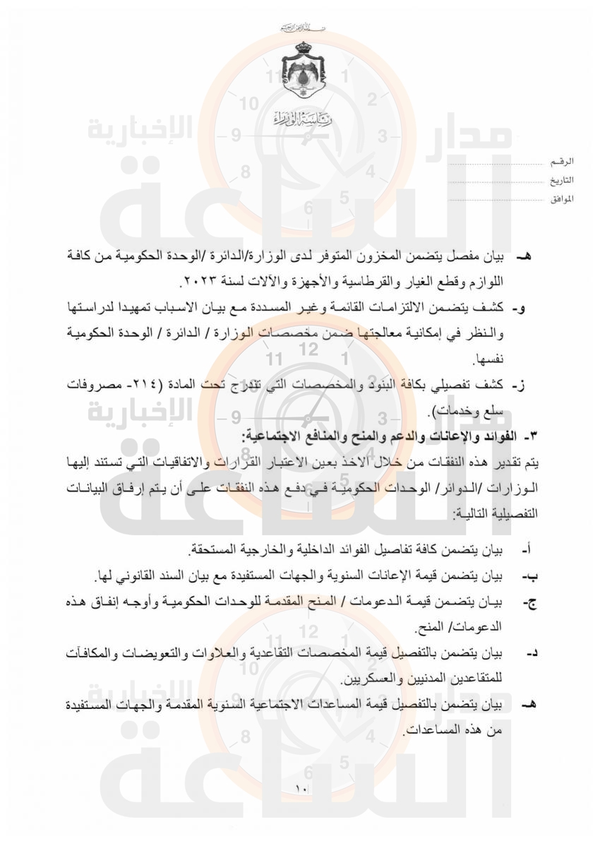 Madar Al-Saa Images 0.045950510323571336