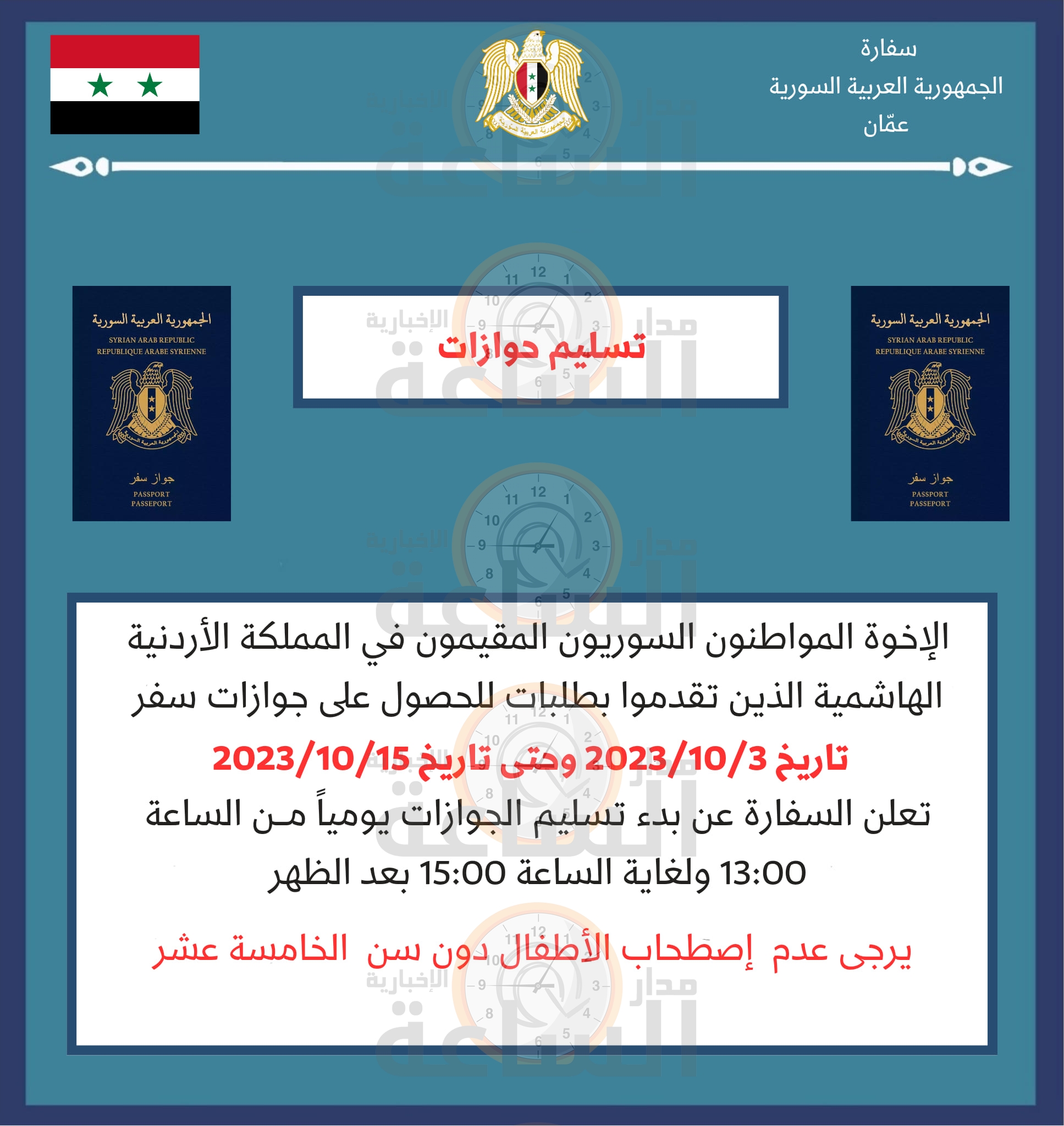 Madar Al-Saa Images 0.13920852077523405