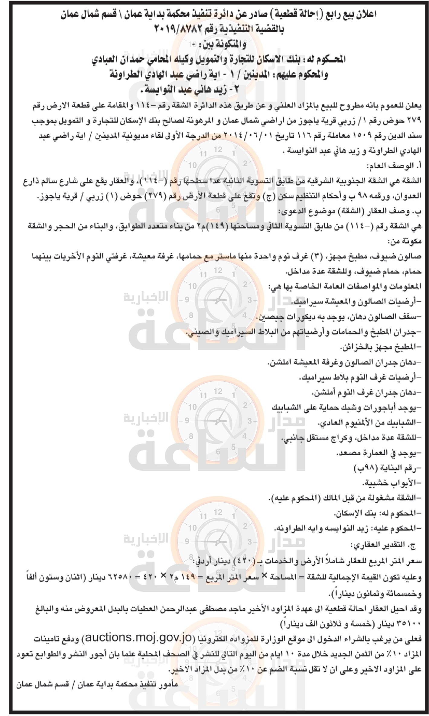 Madar Al-Saa Images 0.4462451735334243