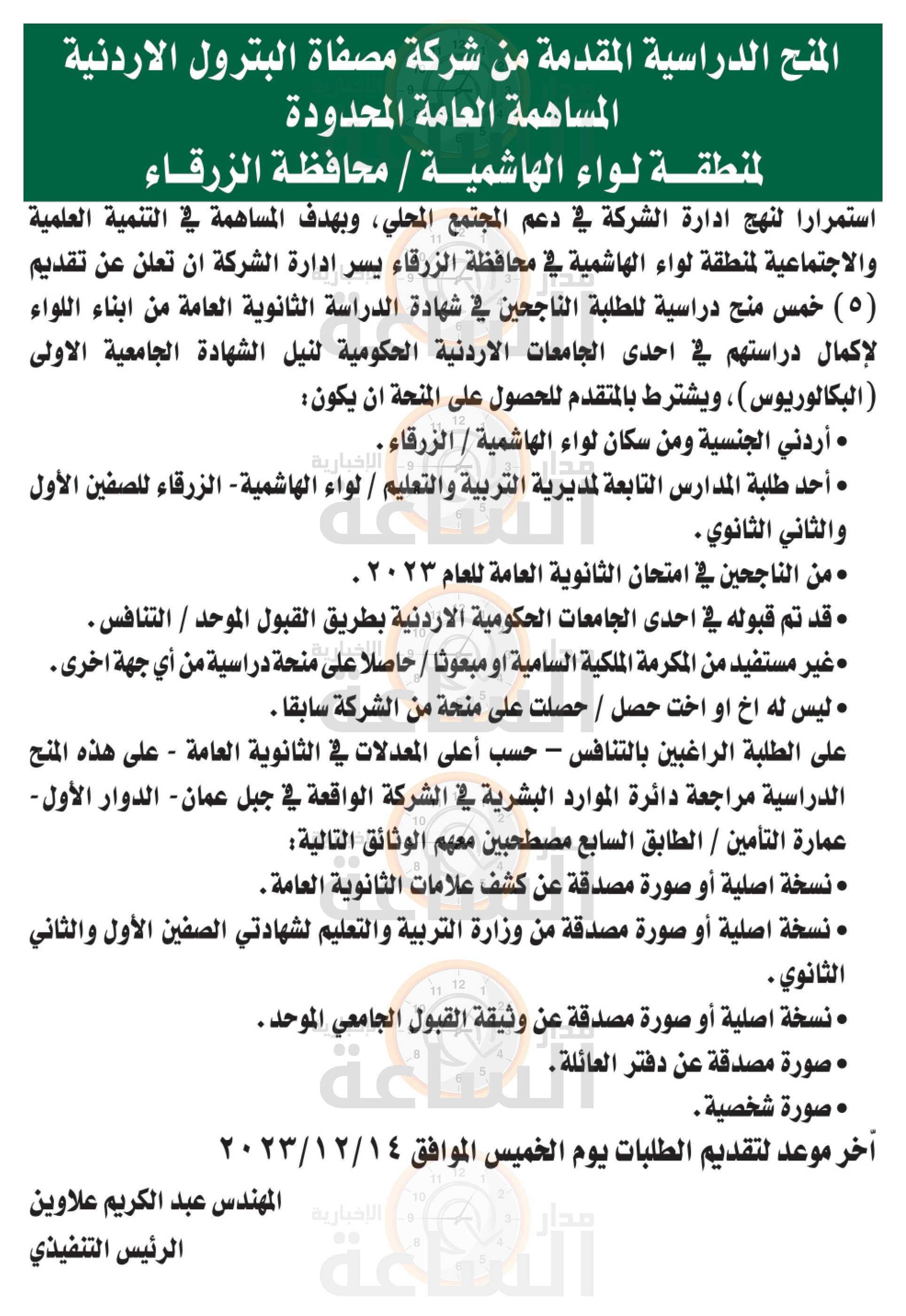 Madar Al-Saa Images 0.493546458809782