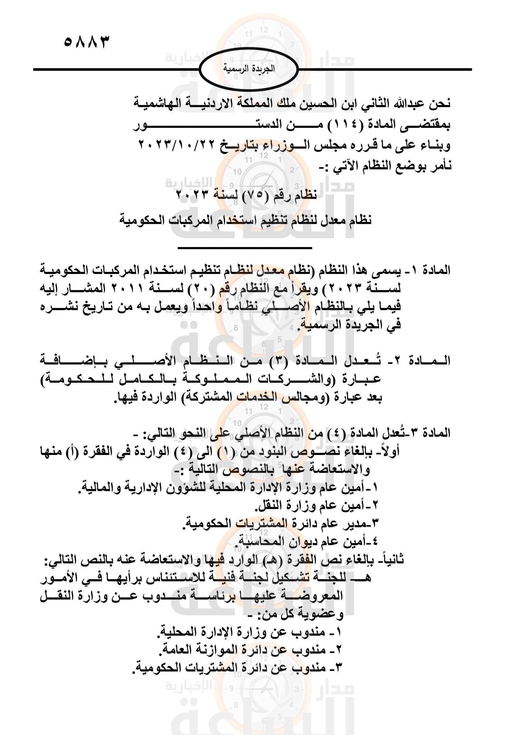 Madar Al-Saa Images 0.37149707745640237