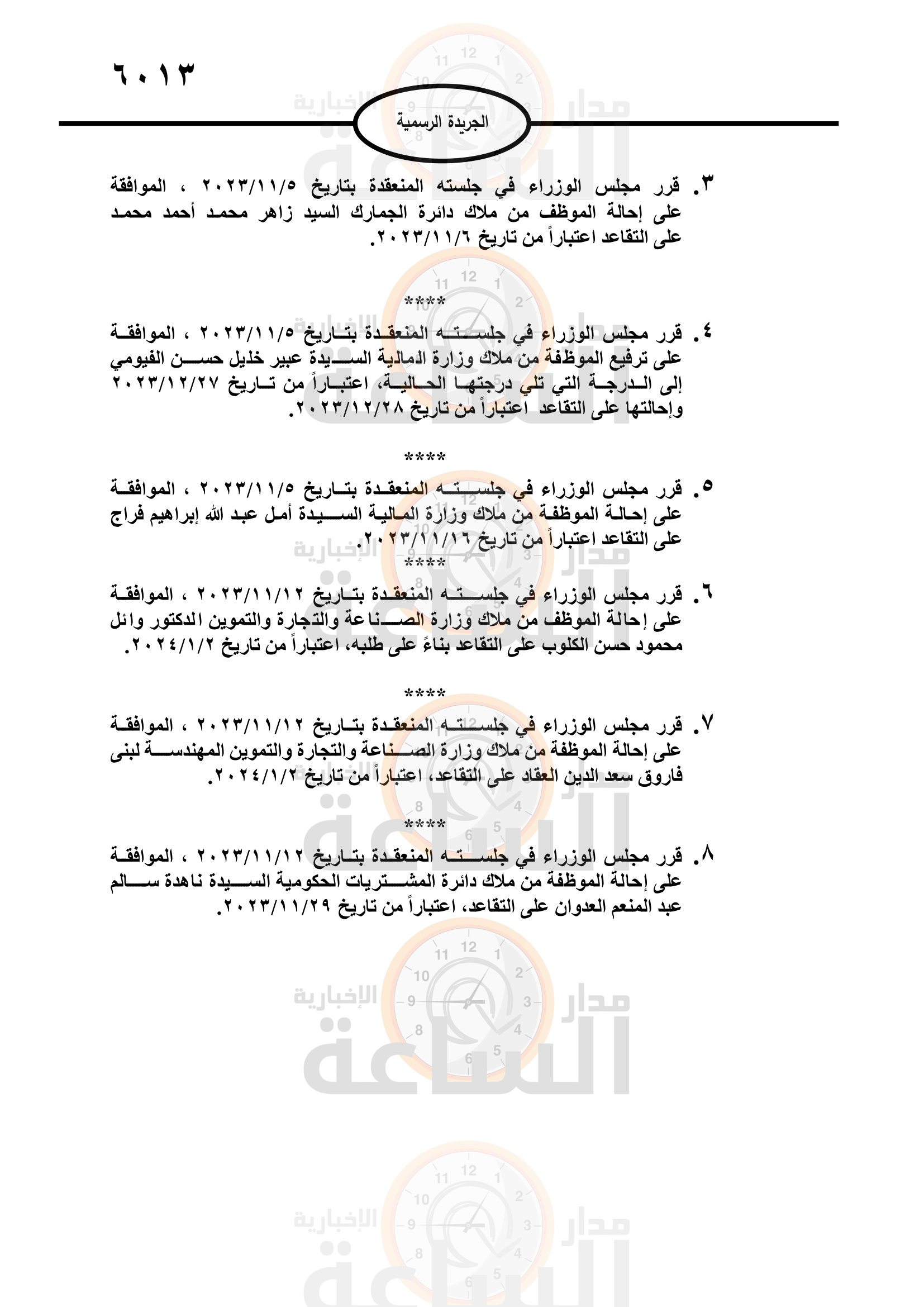 Madar Al-Saa Images 0.07525967683520185